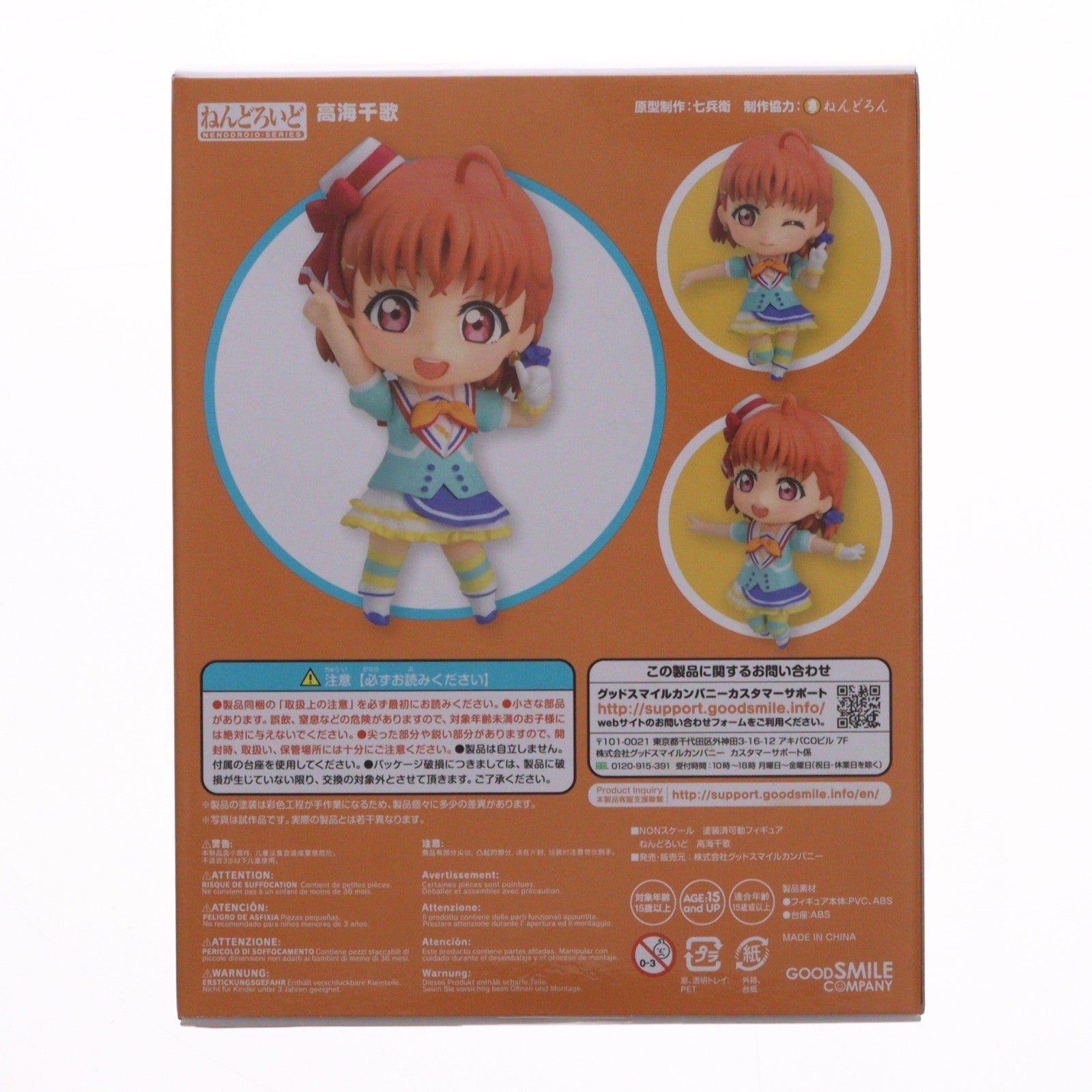 【中古即納】[FIG] ねんどろいど 680 高海千歌(たかみちか) ラブライブ!サンシャイン!! 完成品 可動フィギュア グッドスマイルカンパニー(20180628)
