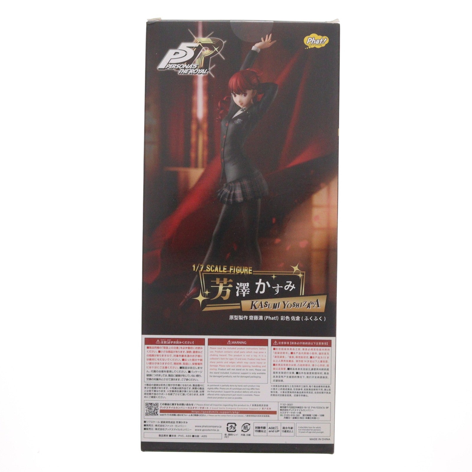 【中古即納】[FIG] 芳澤かすみ(よしざわかすみ) ペルソナ5 ザ・ロイヤル 1/7 完成品 フィギュア Phat!(ファット・カンパニー)(20230930)
