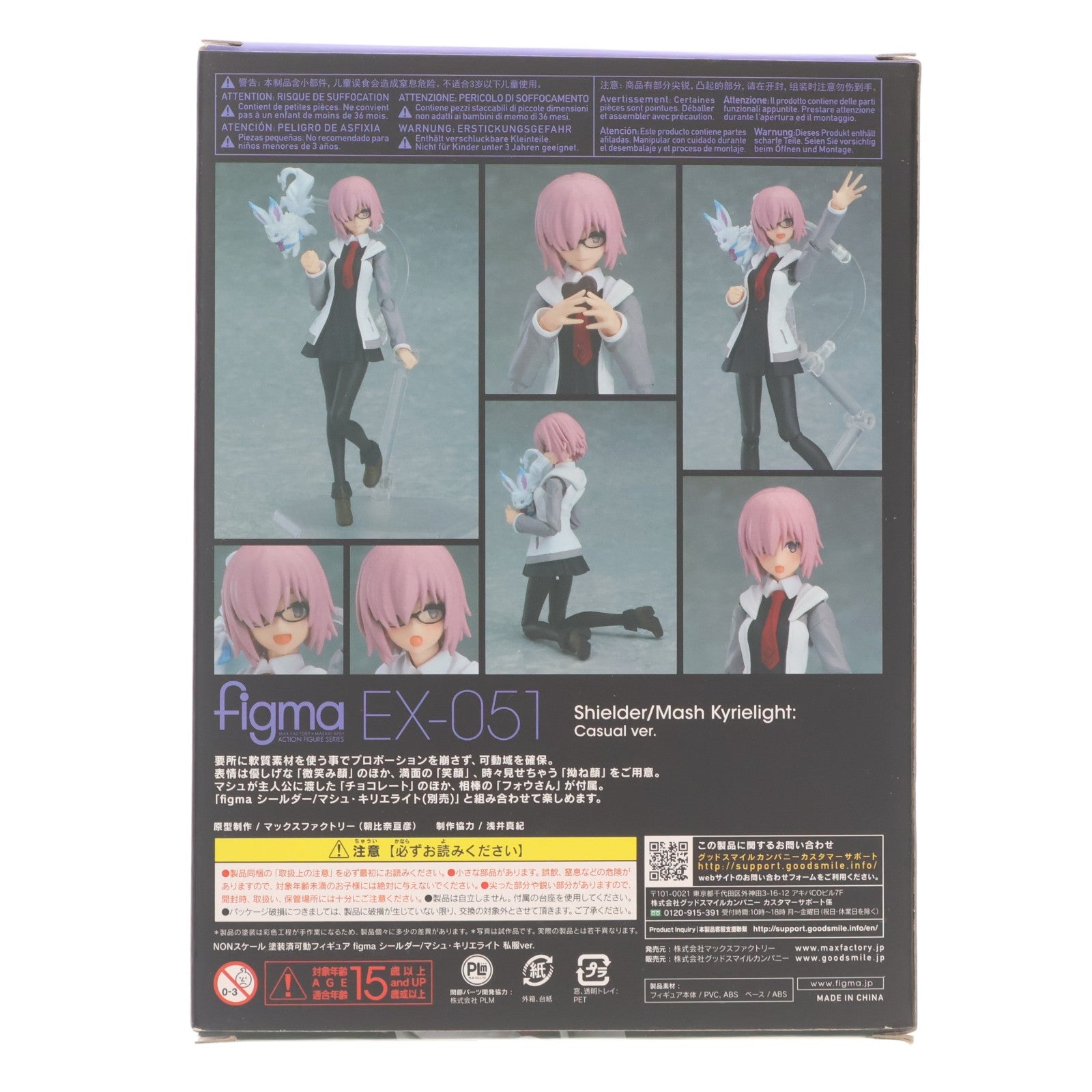 【中古即納】[FIG] figma(フィグマ) EX-051 シールダー/マシュ・キリエライト 私服ver. Fate/Grand Order(フェイト/グランドオーダー) 完成品 可動フィギュア 一部イベント&GOODSMILE ONLINE SHOP限定 マックスファクトリー(20180728)
