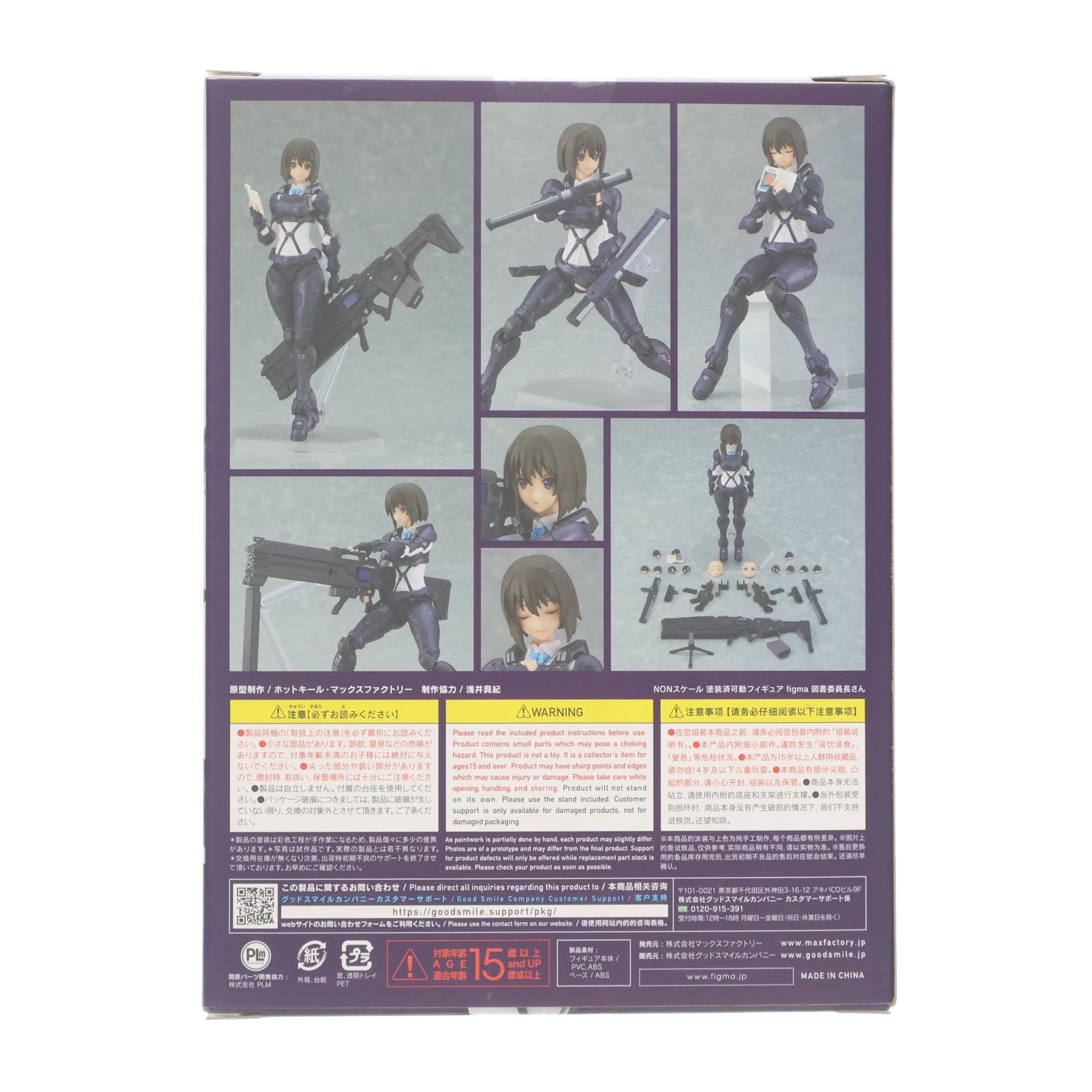 【中古即納】[FIG] GOOD SMILE ONLINE SHOP限定特典付属 figma(フィグマ) 518 図書委員長さん(としょいいんちょうさん) ARMS NOTE(アームズノート) 完成品 可動フィギュア マックスファクトリー(20220120)