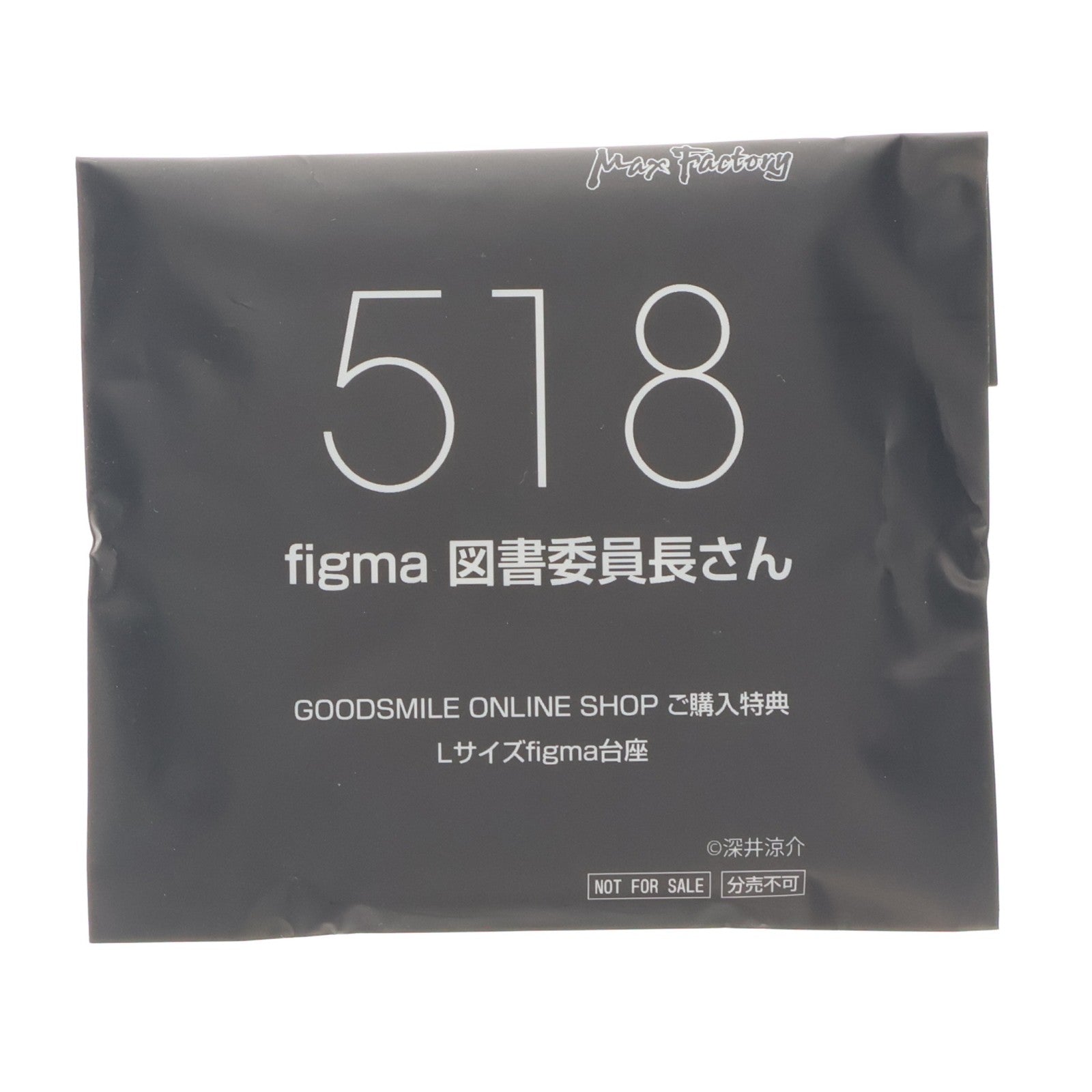 【中古即納】[FIG] GOOD SMILE ONLINE SHOP限定特典付属 figma(フィグマ) 518 図書委員長さん(としょいいんちょうさん) ARMS NOTE(アームズノート) 完成品 可動フィギュア マックスファクトリー(20220120)