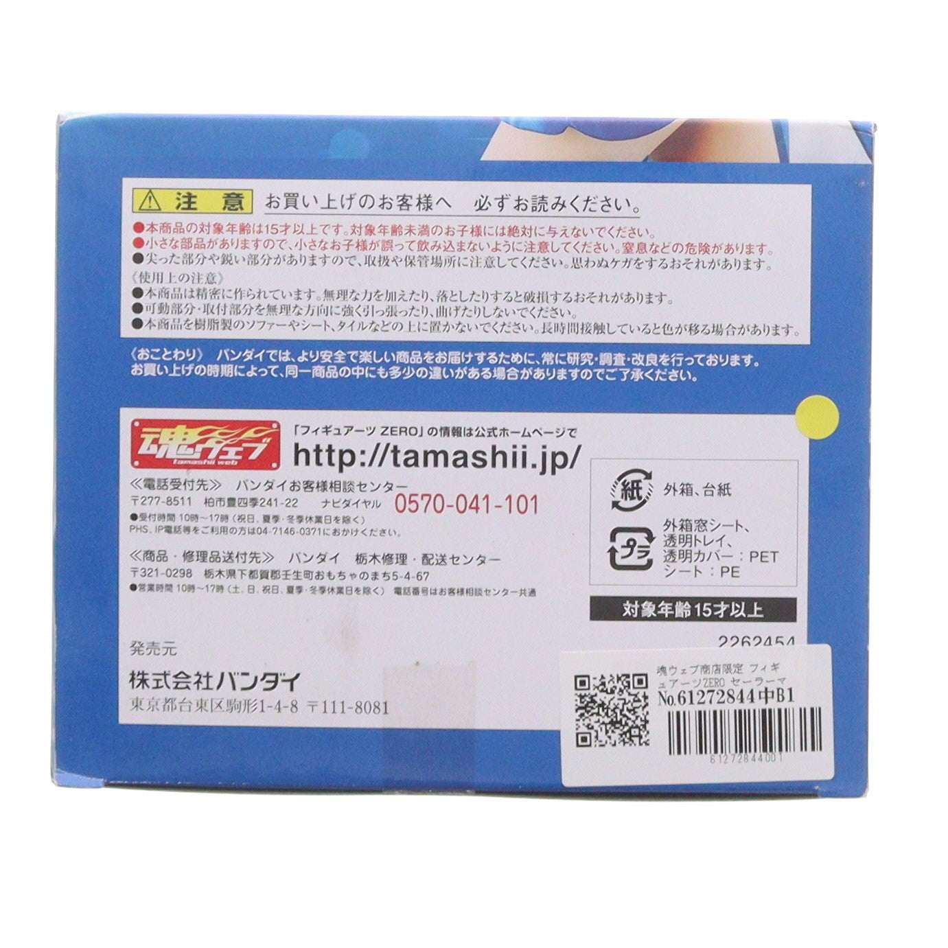【中古即納】[FIG] 魂ウェブ商店限定 フィギュアーツZERO セーラーマーキュリー 美少女戦士セーラームーン 完成品 フィギュア バンダイ(20140831)