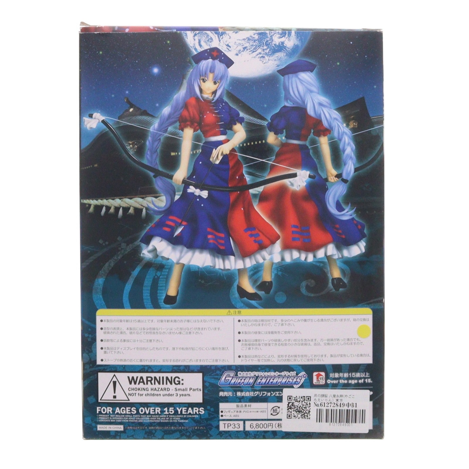 【中古即納】[FIG] 月の頭脳 八意永琳(やごころえいりん) 東方Project 1/8 完成品 フィギュア グリフォンエンタープライズ(20100531)