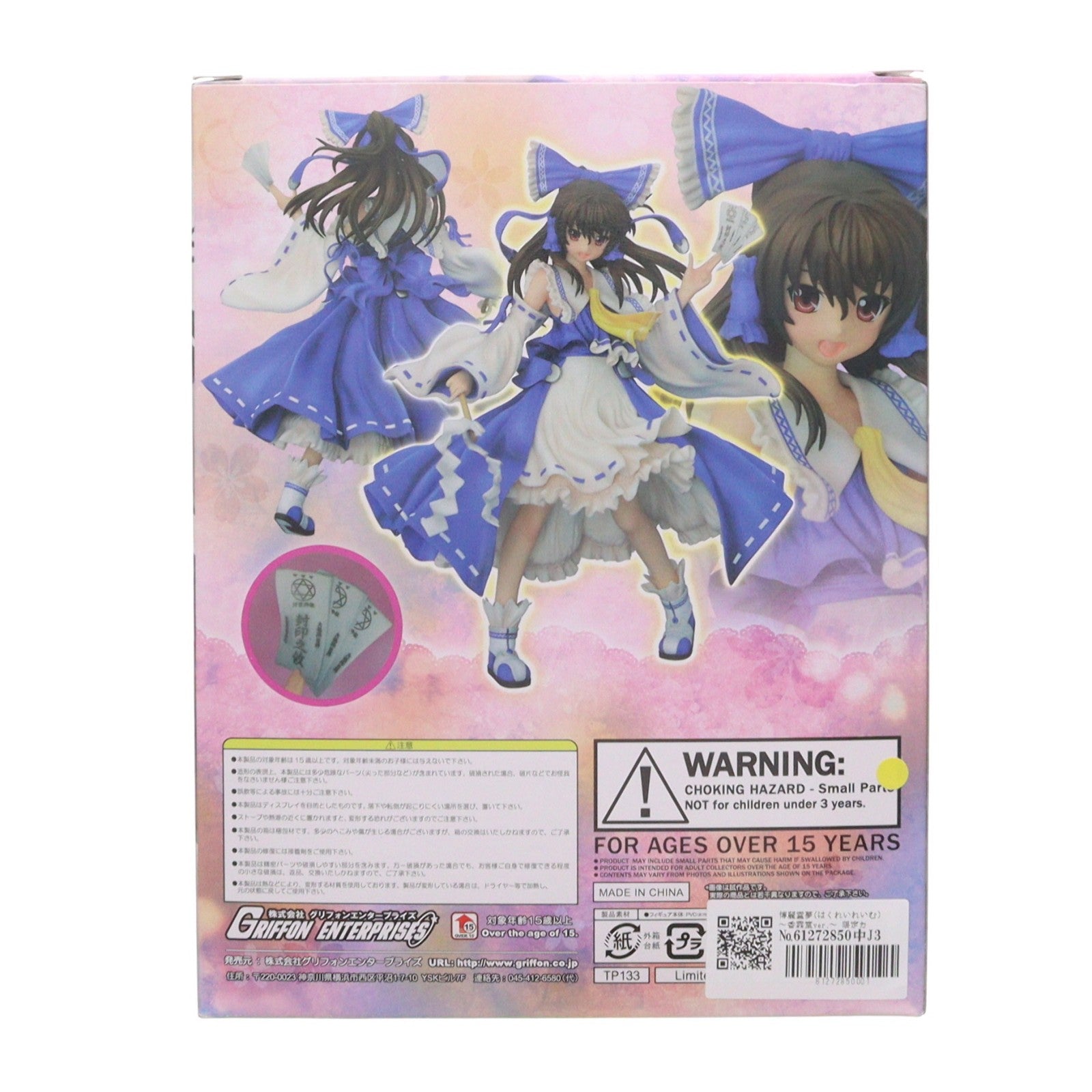 【中古即納】[FIG] 博麗霊夢(はくれいれいむ) ～香霖堂ver.～ 限定カラー 東方Project 1/8 完成品 フィギュア グリフォンエンタープライズ(20120527)