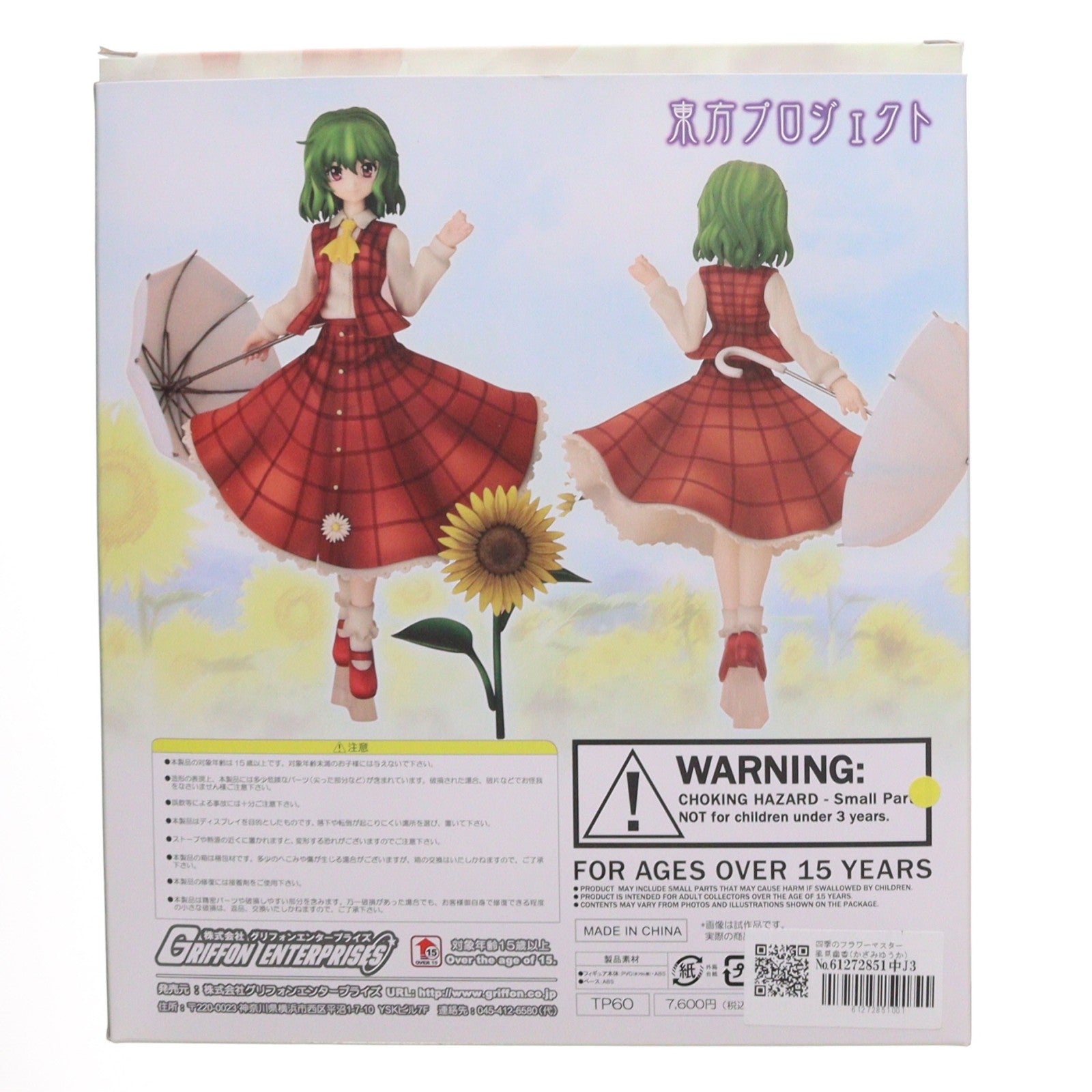 【中古即納】[FIG] 四季のフラワーマスター 風見幽香(かざみゆうか) 東方Project 1/8 完成品 フィギュア グリフォンエンタープライズ(20110415)