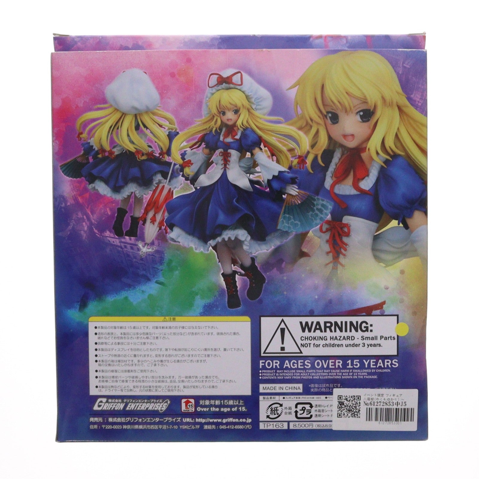 【中古即納】[FIG] イベント限定 フィギュア 八雲紫(やくもゆかり) ～香霖堂ver.～ 限定ブルーカラー 東方Project 1/8 完成品 フィギュア(TP163) グリフォンエンタープライズ(20130210)