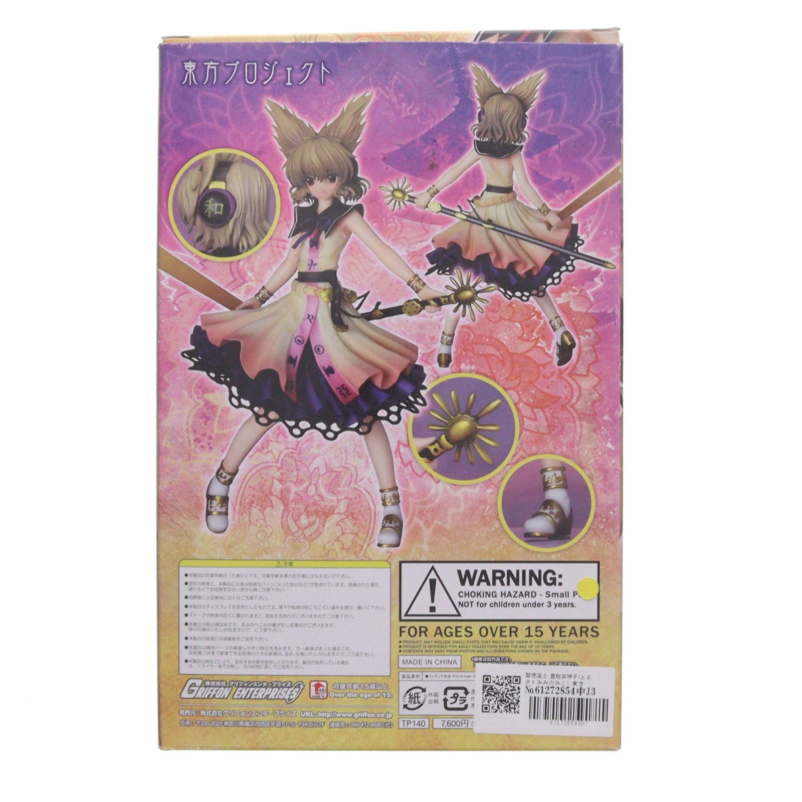 【中古即納】[FIG] 聖徳道士 豊聡耳神子(とよさとみみのみこ) 東方Project 1/8 完成品 フィギュア グリフォンエンタープライズ(20120720)