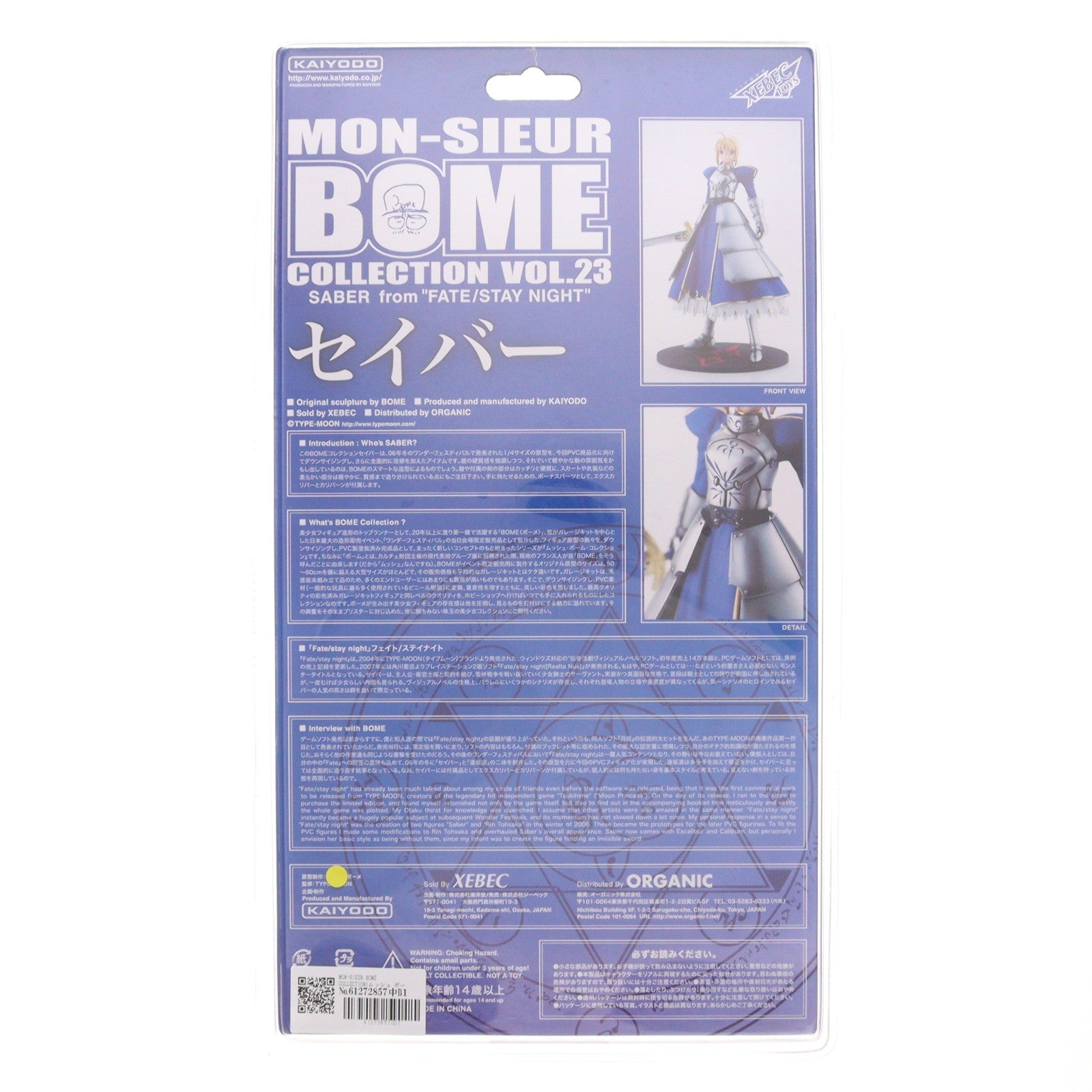 【中古即納】[FIG] MON-SIEUR BOME COLLECTION(ムッシュ ボーメコレクション) VOL.23 セイバー Fate/stay night(フェイト/ステイナイト) 完成品 フィギュア 海洋堂(20070710)