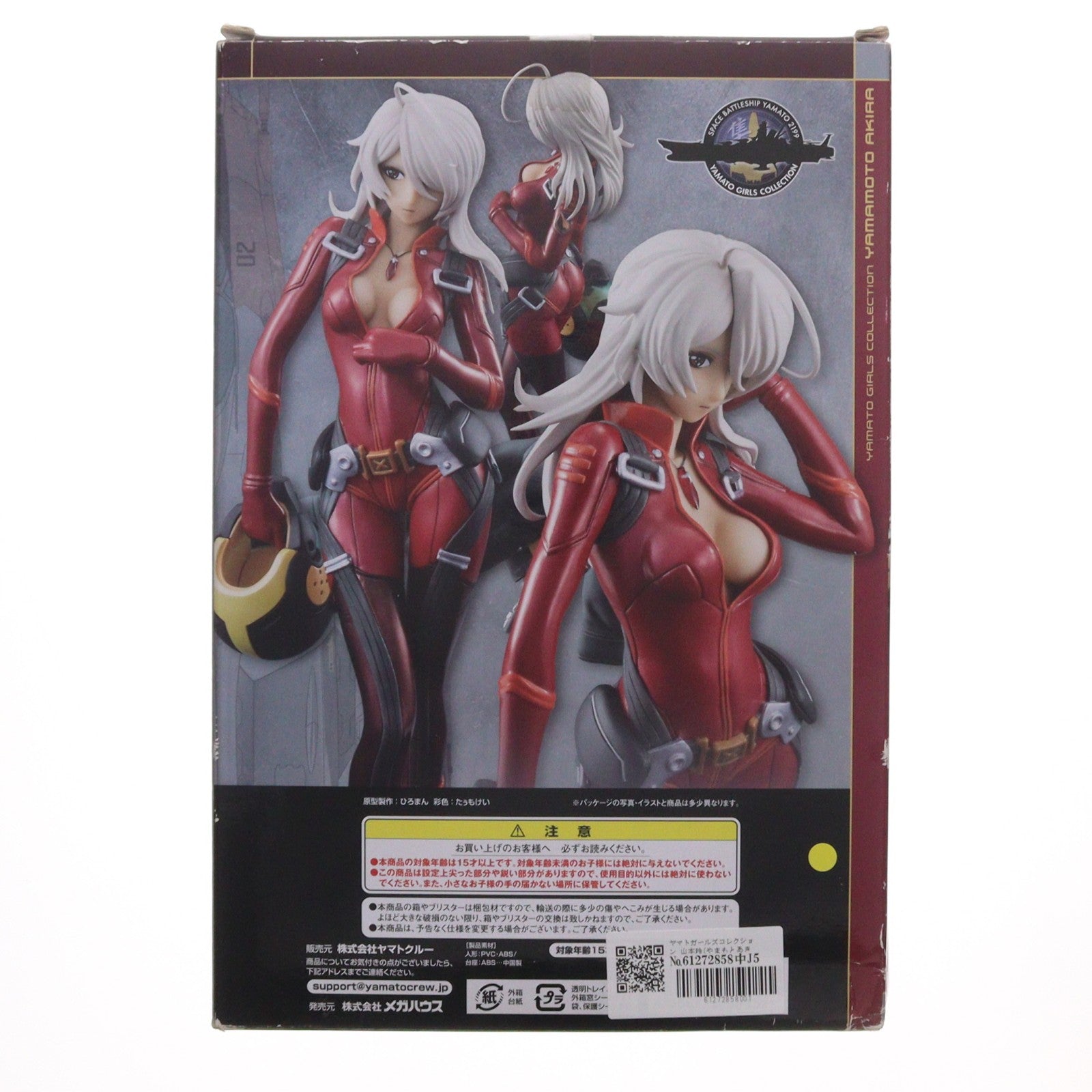 【中古即納】[FIG] ヤマトガールズコレクション 山本玲(やまもとあきら) パイロットスーツVer. YCオリジナルカラーver.2 宇宙戦艦ヤマト2199 1/8 完成品 フィギュア ヤマトクループレミアム会員限定 メガハウス(20140531)