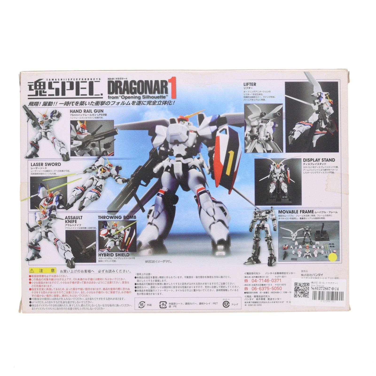 【中古即納】[FIG] 魂SPEC XS-05 ドラグナー1 from Opening Silhouette 機甲戦記ドラグナー 完成品 可動フィギュア バンダイ(20101211)