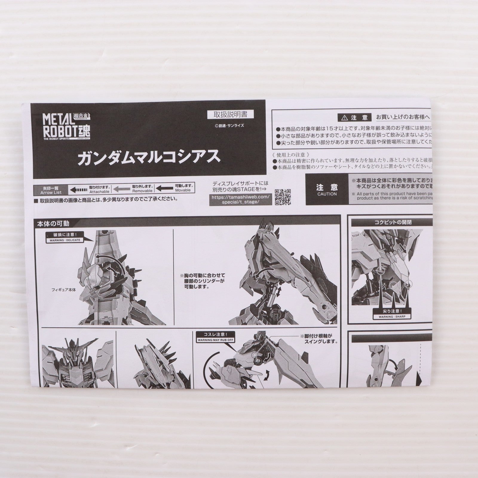 【中古即納】[FIG] 魂ウェブ商店限定 METAL ROBOT魂(SIDE MS) ガンダムマルコシアス 機動戦士ガンダム 鉄血のオルフェンズ 完成品 可動フィギュア バンダイスピリッツ(20260518)