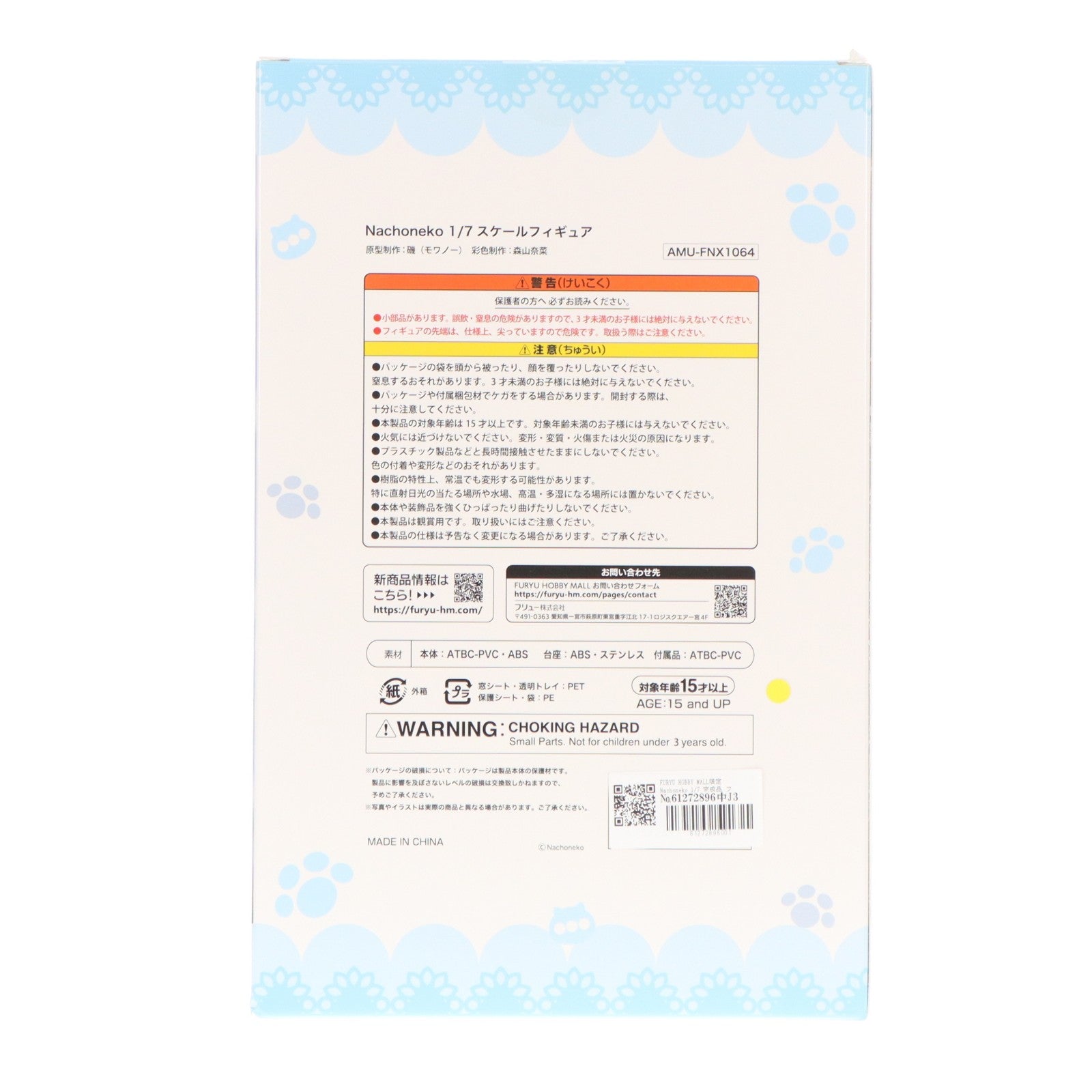 【中古即納】[FIG] FURYU HOBBY MALL限定 Nachoneko 1/7 完成品 フィギュア(AMU-FNX1064) フリュー(20241031)