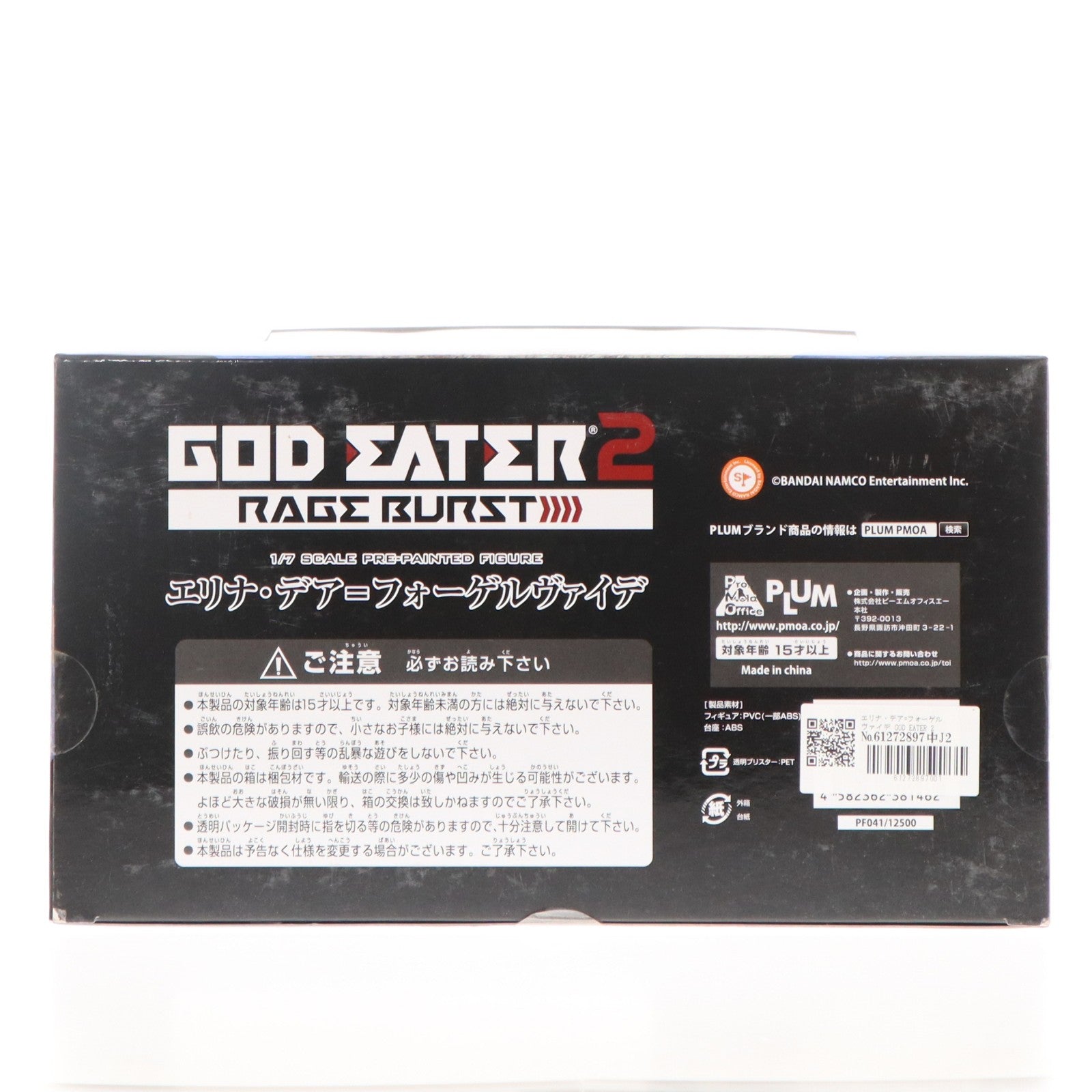 【中古即納】[FIG] エリナ・デア=フォーゲルヴァイデ GOD EATER 2 RAGE BURST(ゴッドイーター2 レイジバースト) 1/7 完成品 フィギュア(PF041) PLUM(プラム)(20150719)