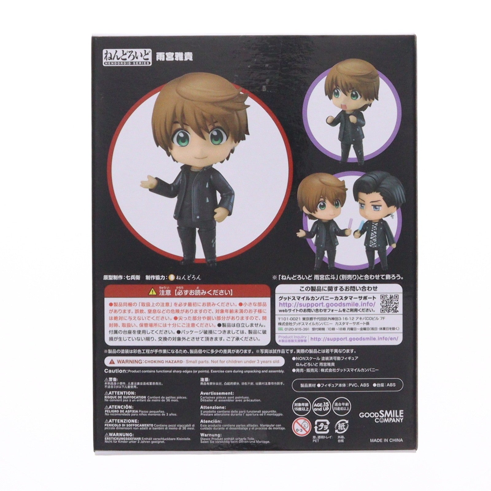 【中古即納】[FIG] ねんどろいど 855 雨宮雅貴(あまみやまさき) HiGH&LOW g-sword(ハイアンドロー ジースウォード) 完成品 可動フィギュア グッドスマイルカンパニー(20180720)
