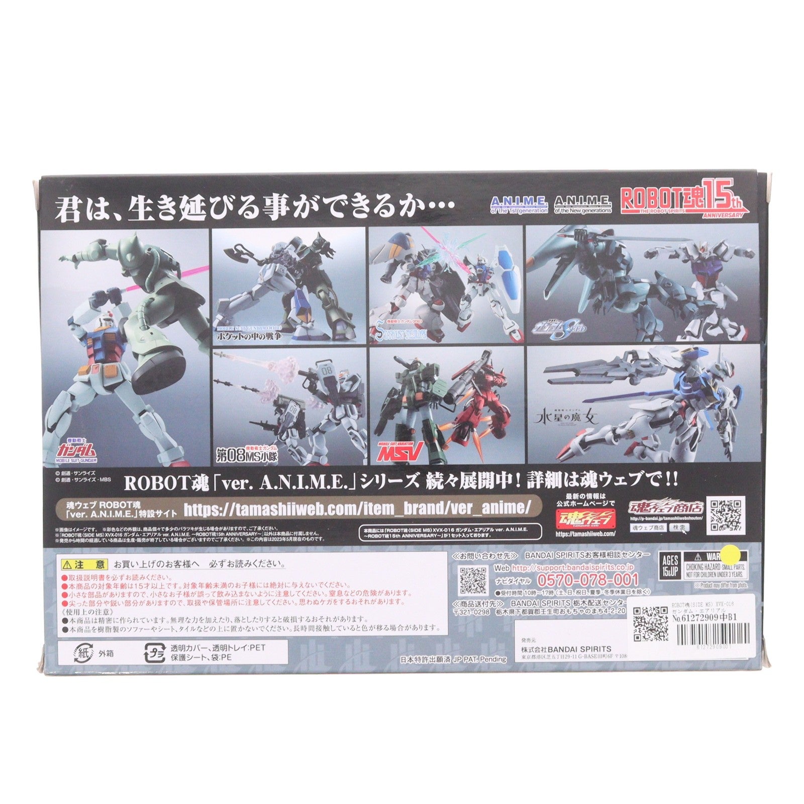 【中古即納】[FIG] ROBOT魂(SIDE MS) XVX-016 ガンダム・エアリアル ver. A.N.I.M.E. ～ROBOT魂15th ANNIVERSARY～ 機動戦士ガンダム 水星の魔女 完成品 可動フィギュア バンダイスピリッツ(20230916)