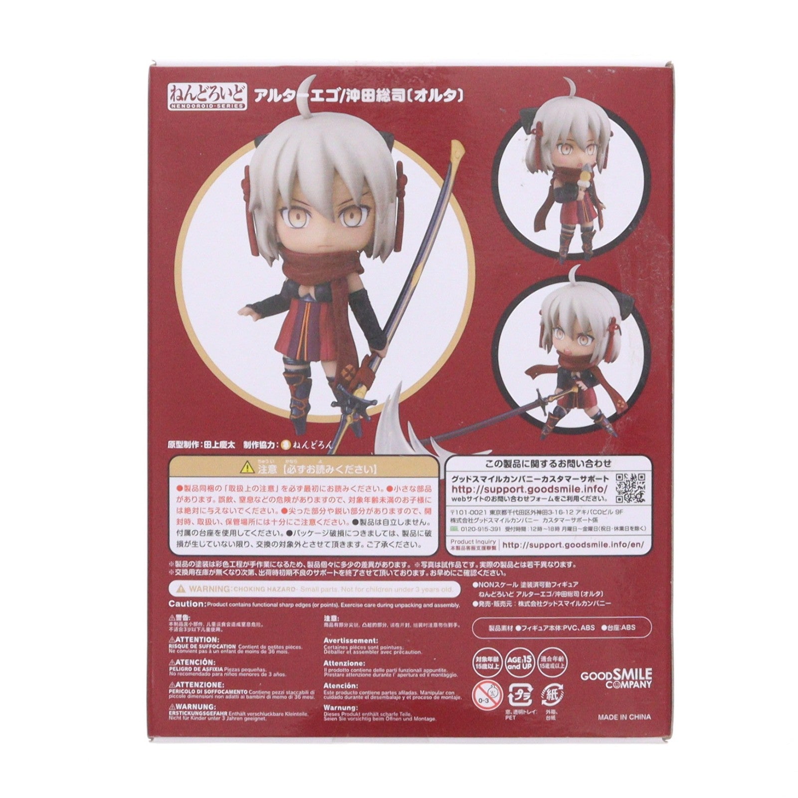 【中古即納】[FIG] ねんどろいど 1440 アルターエゴ/沖田総司〔オルタ〕 Fate/Grand Order(フェイト/グランドオーダー) 完成品 可動フィギュア グッドスマイルカンパニー(20210428)