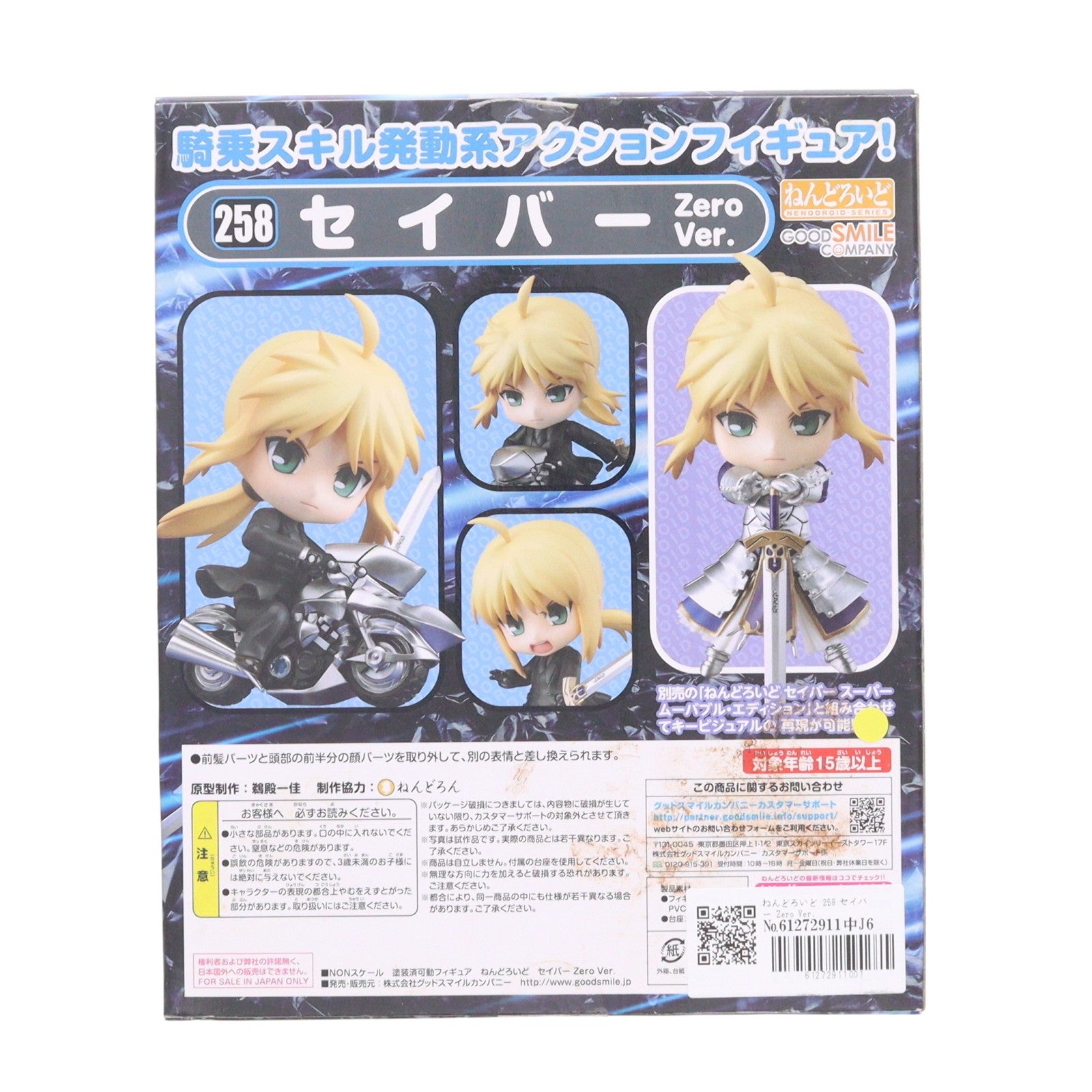 【中古即納】[FIG] ねんどろいど 258 セイバー Zero Ver. Fate/Zero(フェイト/ゼロ) 完成品 可動フィギュア グッドスマイルカンパニー(20121227)
