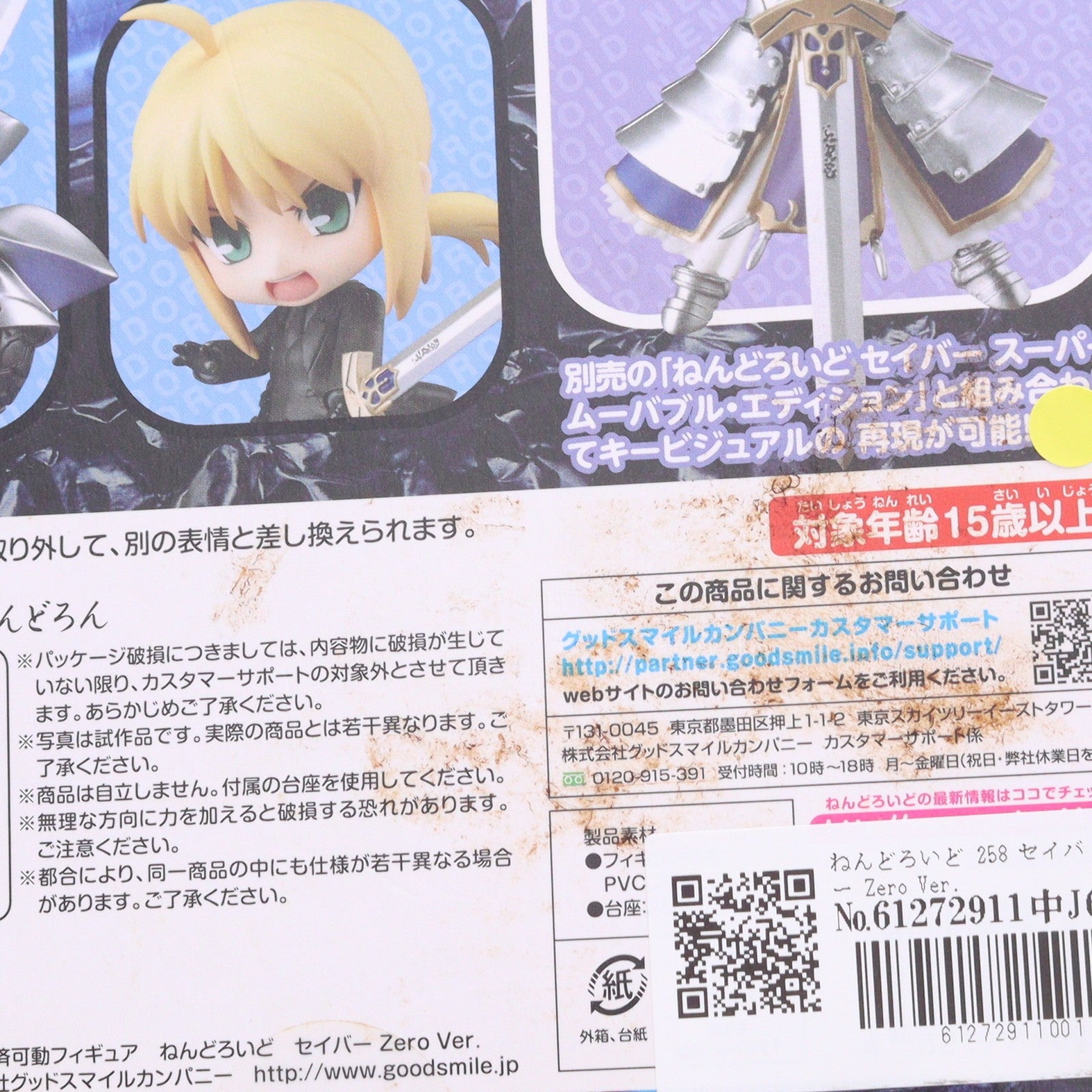 【中古即納】[FIG] ねんどろいど 258 セイバー Zero Ver. Fate/Zero(フェイト/ゼロ) 完成品 可動フィギュア グッドスマイルカンパニー(20121227)