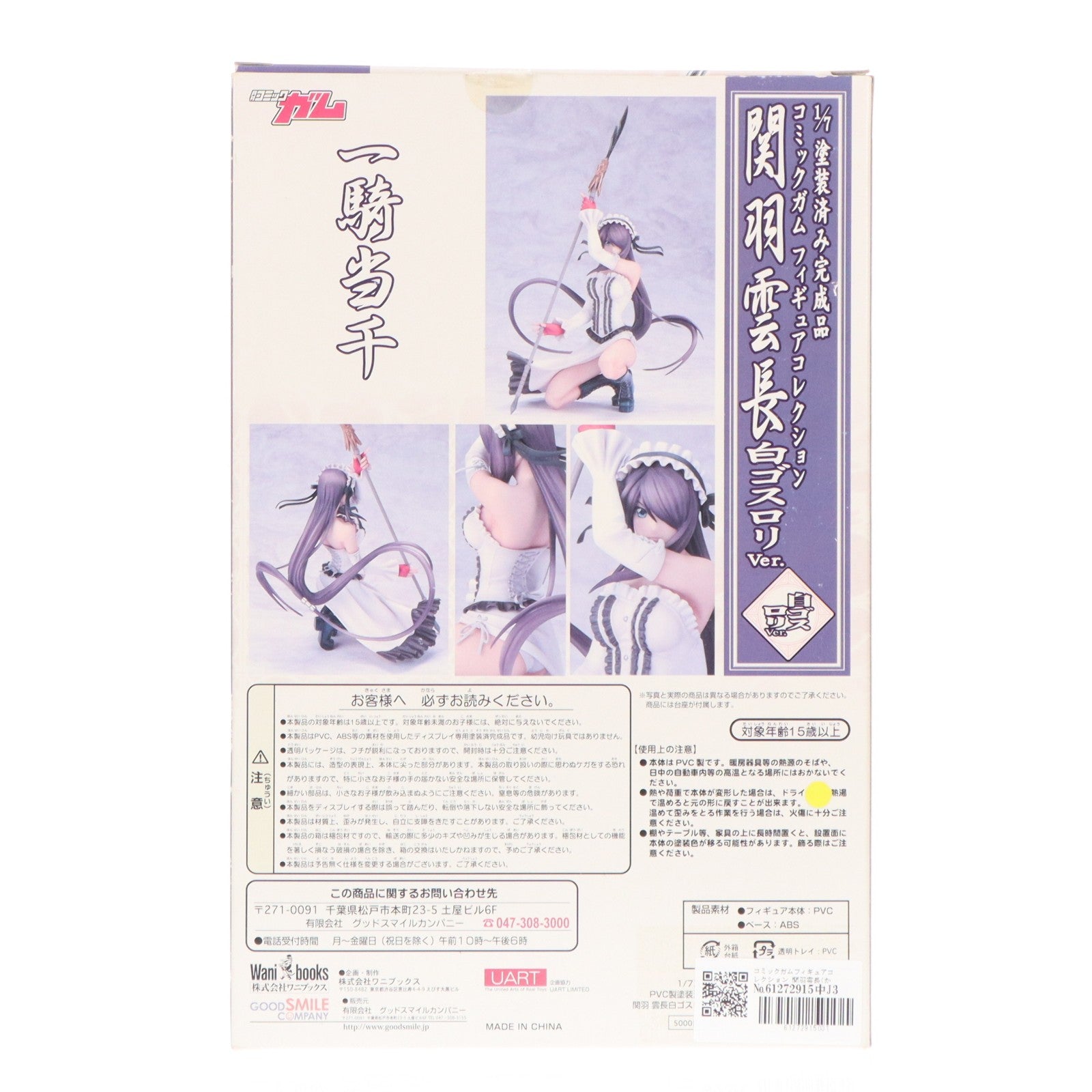 【中古即納】[FIG] コミックガムフィギュアコレクション 関羽雲長(かんううんちょう) (白ゴスロリVer.) 一騎当千 1/7 完成品 フィギュア グッドスマイルカンパニー/ワニブックス(20070824)