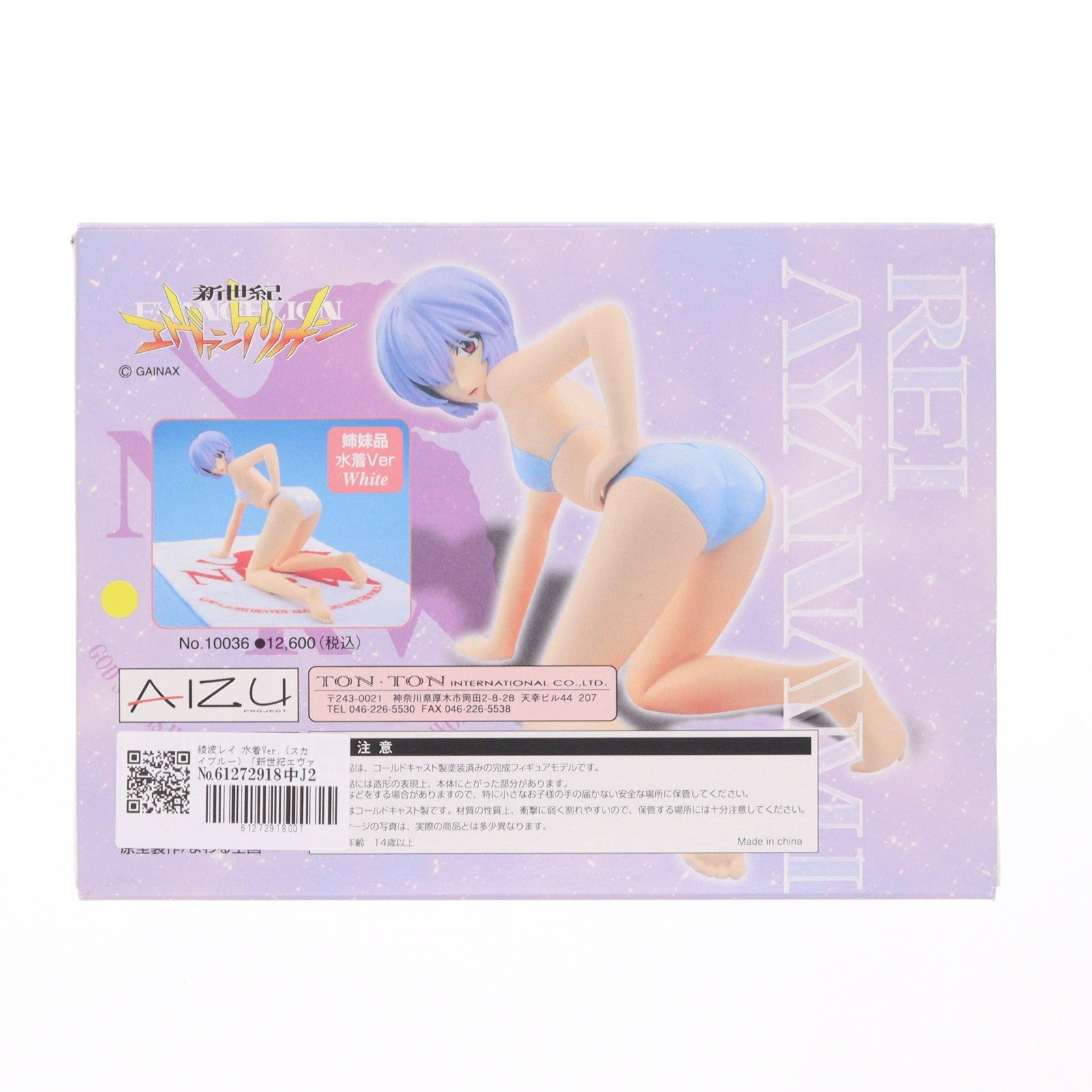 【中古即納】[FIG] 綾波レイ 水着Ver.(スカイブルー) 新世紀エヴァンゲリオン 1/8 完成品 フィギュア アイズプロジェクト(AIZUPROJECT)(20051110)
