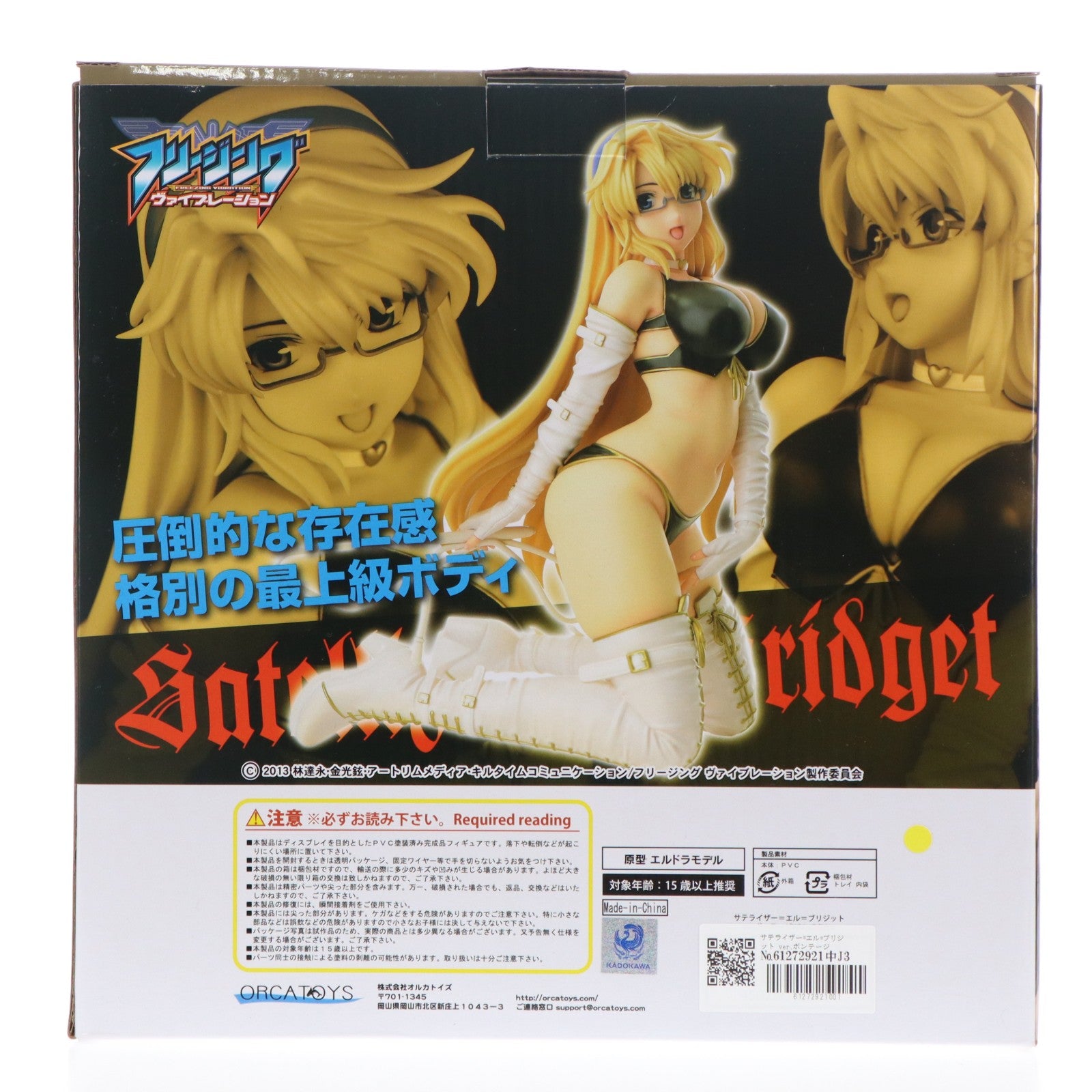 【中古即納】[FIG] サテライザー=エル=ブリジット ver.ボンテージ WhiteEdition フリージング ヴァイブレーション 1/6 完成品 フィギュア オルカトイズ(20171004)