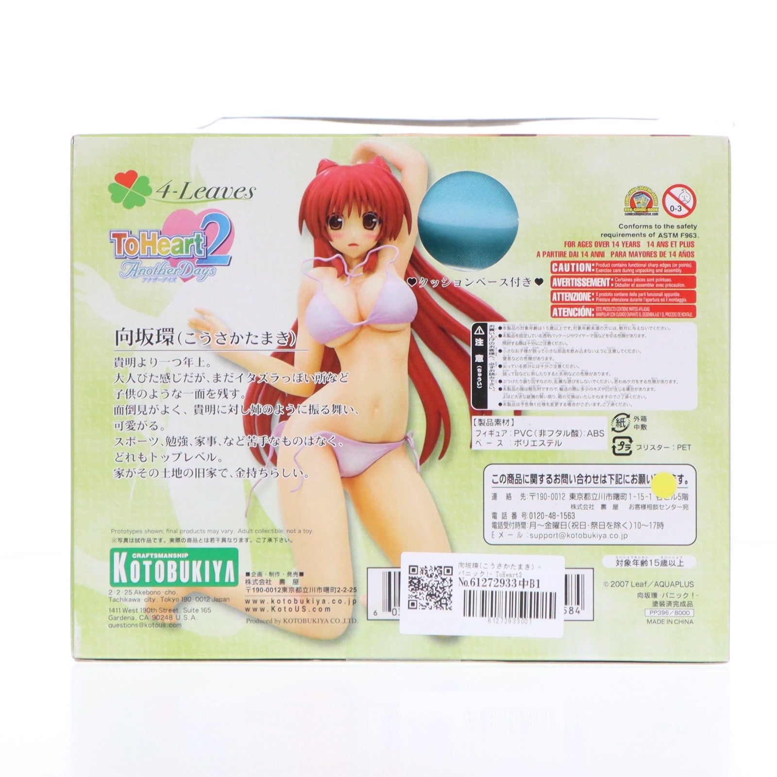 【中古即納】[FIG] 向坂環(こうさかたまき) -パニック!- ToHeart2 AnotherDays(トゥハート2 アナザーデイズ) 1/6 完成品 フィギュア コトブキヤ(20100627)