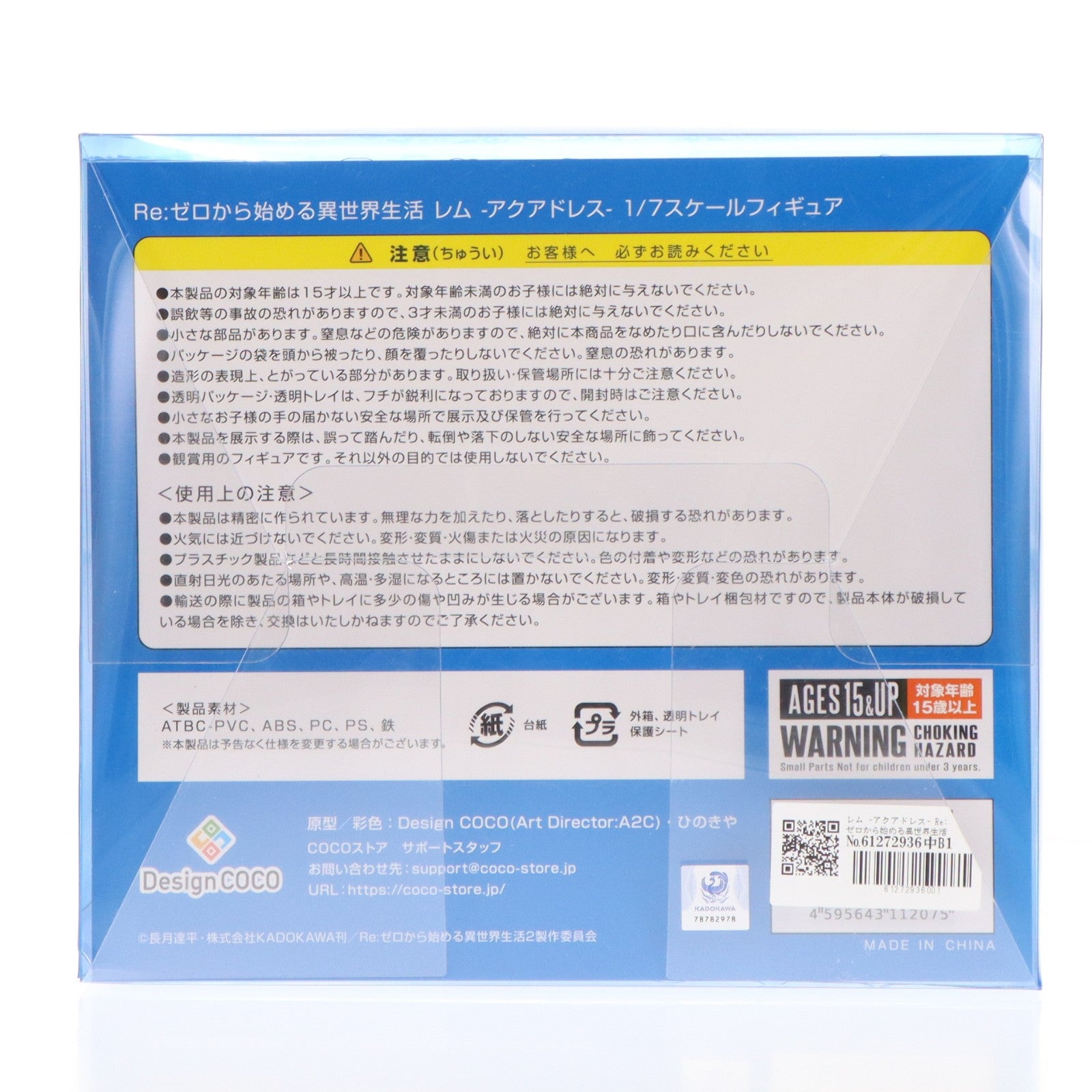 【中古即納】[FIG] レム -アクアドレス- Re:ゼロから始める異世界生活 1/7 完成品 フィギュア デザインココ(20240731)