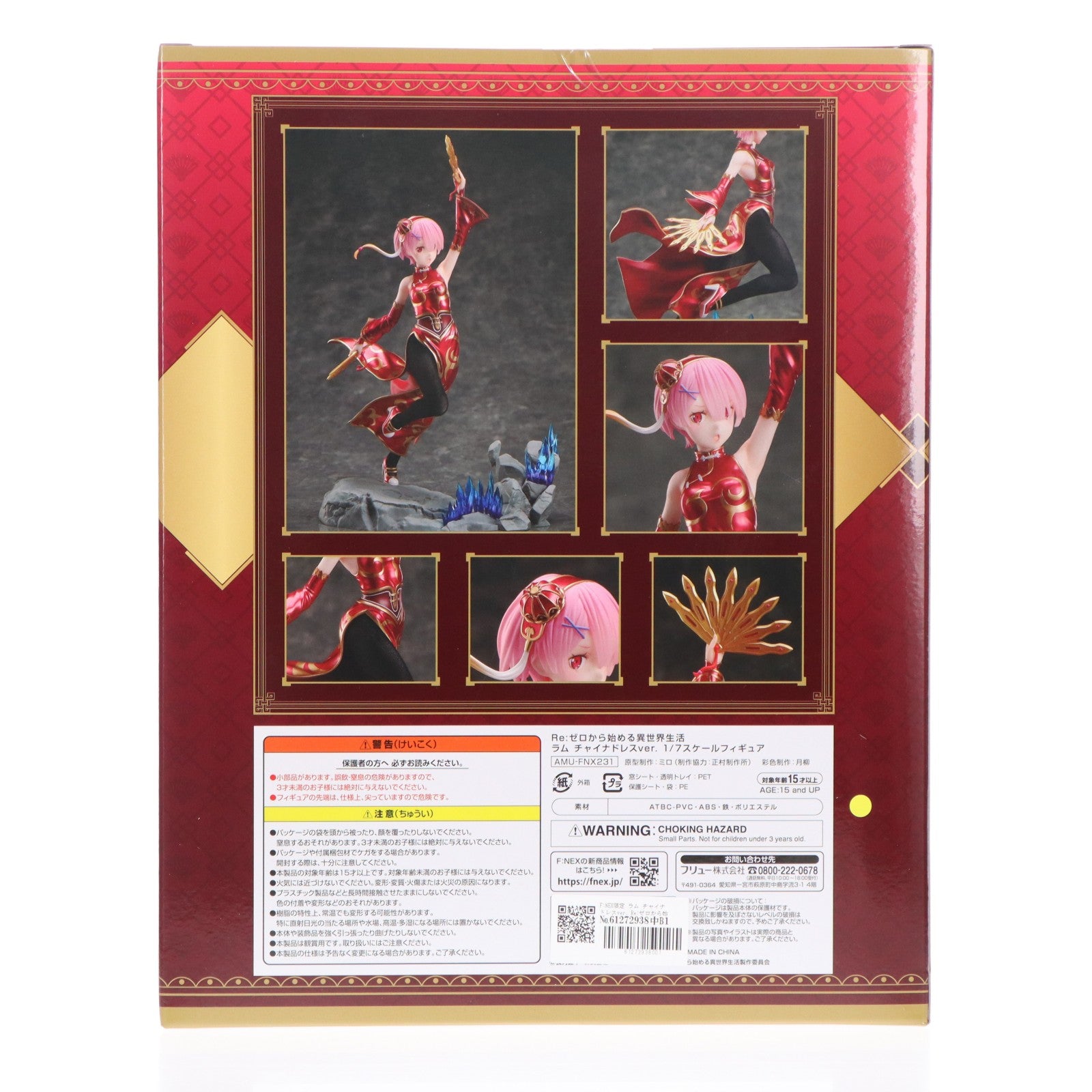 【中古即納】[FIG] F:NEX限定 ラム チャイナドレスver. Re:ゼロから始める異世界生活 1/7 完成品 フィギュア(AMU-FNX231) フリュー(20210831)