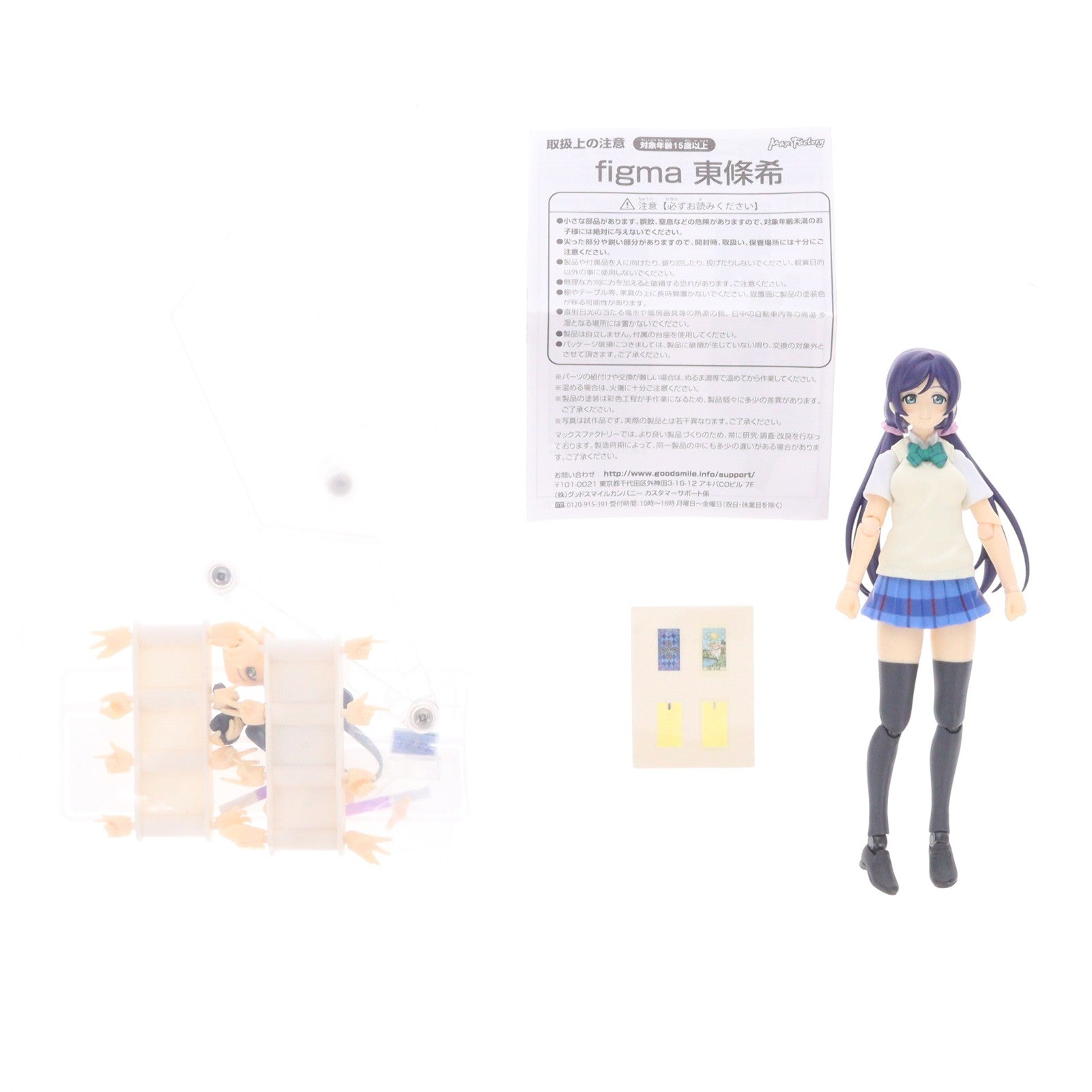 【中古即納】[FIG] figma(フィグマ) 285 東條希(とうじょうのぞみ) ラブライブ! 完成品 可動フィギュア マックスファクトリー(20160827)