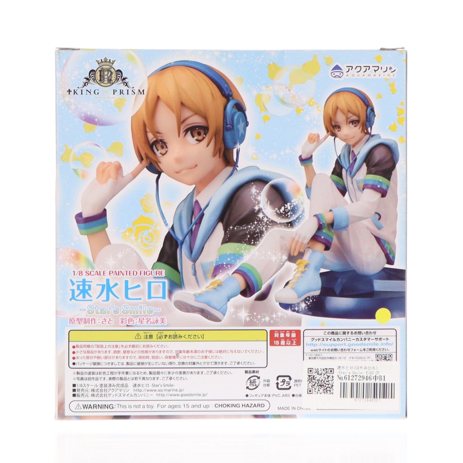 【中古即納】[FIG] 速水ヒロ(はやみひろ) -Star's Smile- KING OF PRISM by PrettyRhythm(キング・オブ・プリズム/キンプリ) 1/8 完成品 フィギュア アクアマリン(20171224)
