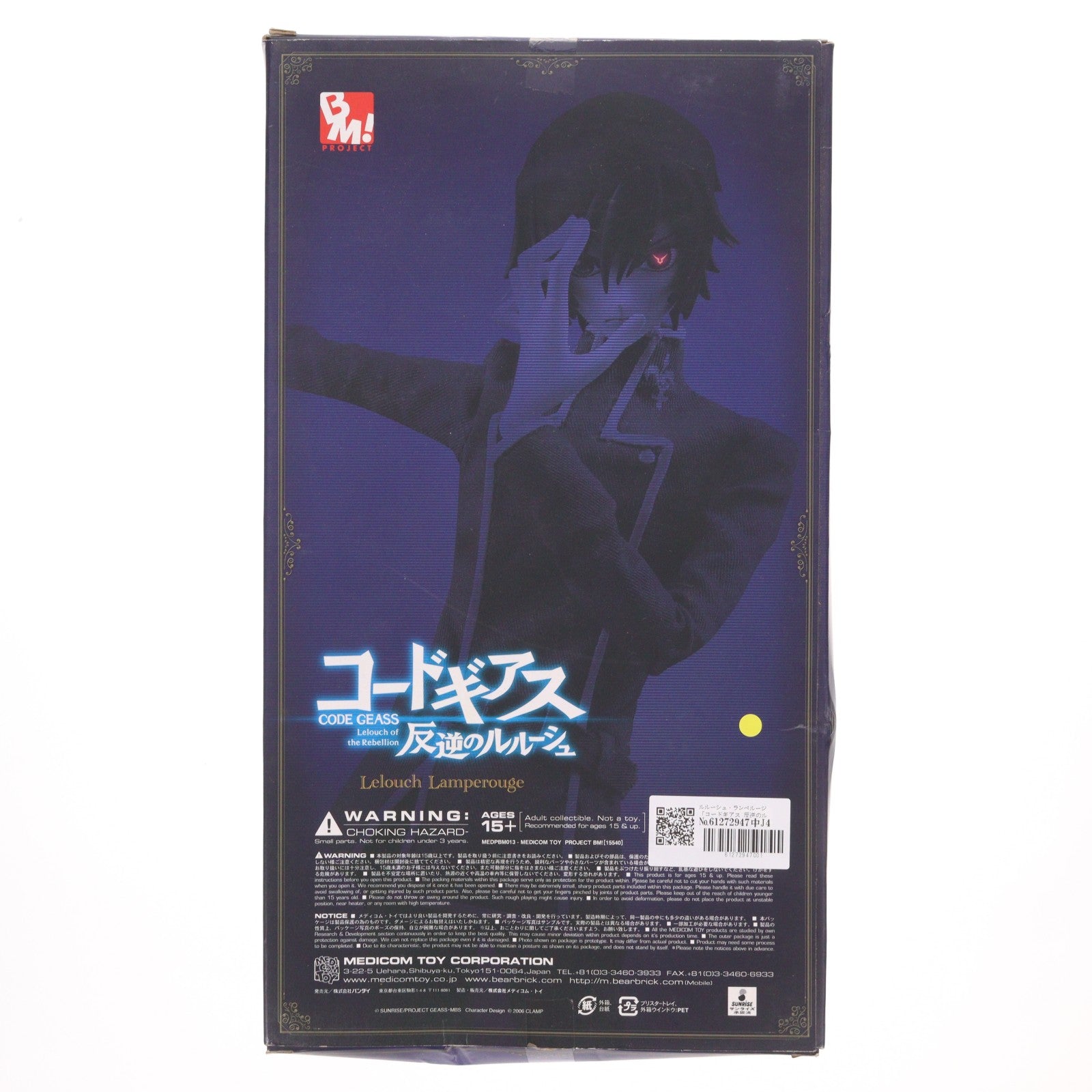 【中古即納】[FIG] project BM! No.13 ルルーシュ・ランペルージ コードギアス 反逆のルルーシュ 完成品 フィギュア メディコム・トイ(20080430)