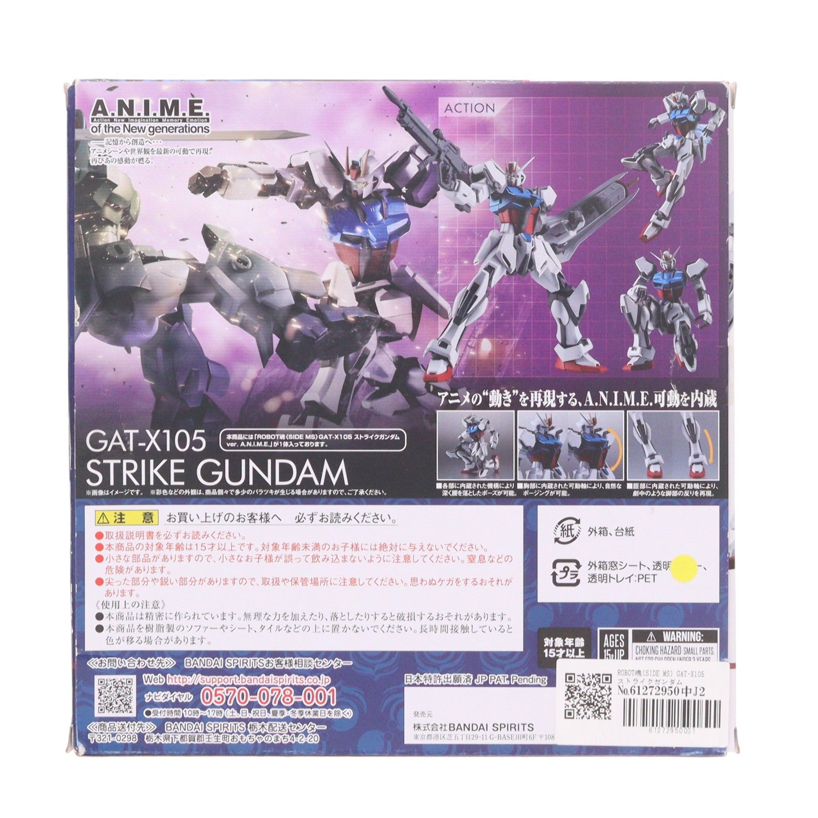 【中古即納】[FIG] ROBOT魂(SIDE MS) GAT-X105 ストライクガンダム ver. A.N.I.M.E. 機動戦士ガンダムSEED(シード) 完成品 可動フィギュア バンダイスピリッツ(20220923)