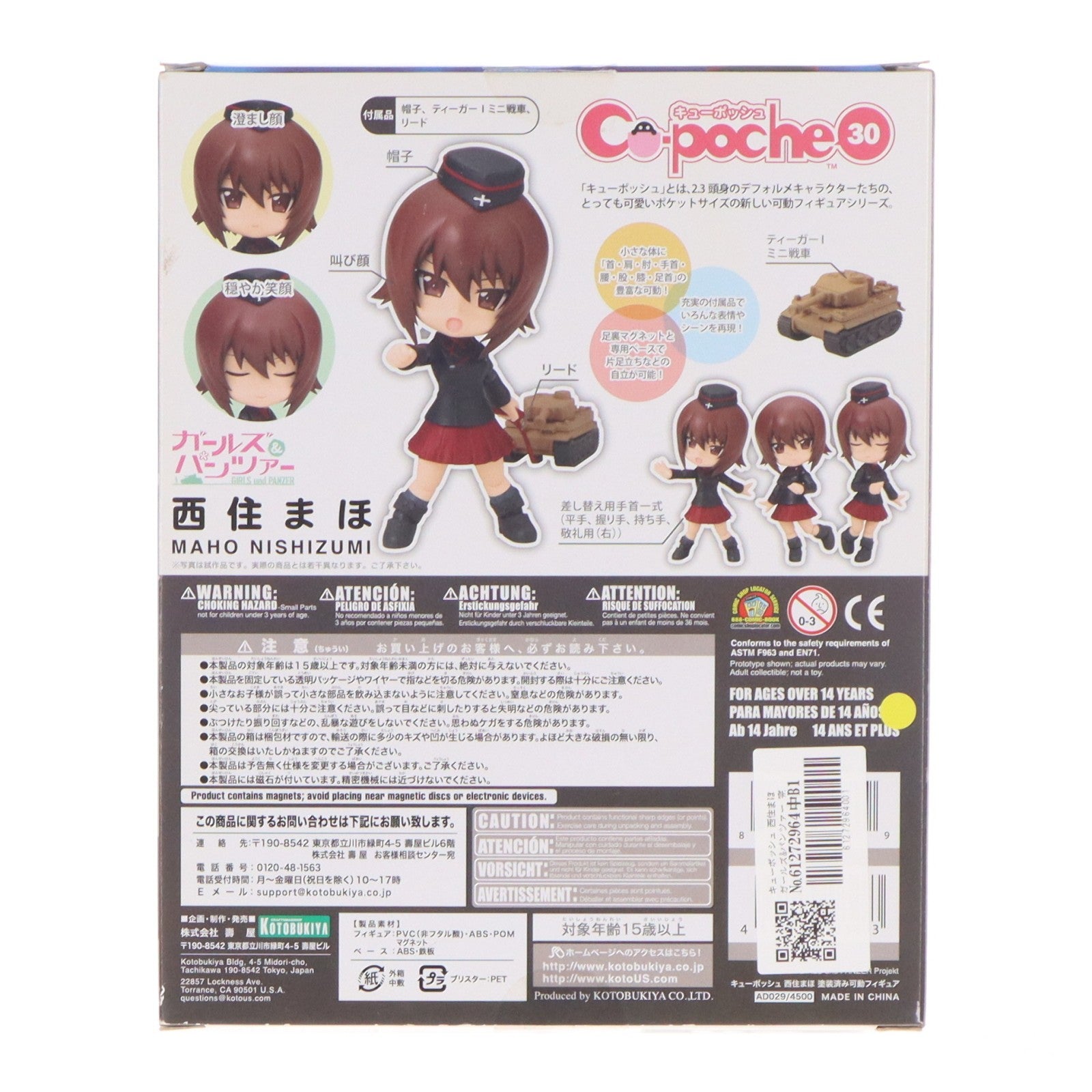【中古即納】[FIG] キューポッシュ 西住まほ ガールズ&パンツァー 完成品 可動フィギュア(AD029) コトブキヤ(20161019)