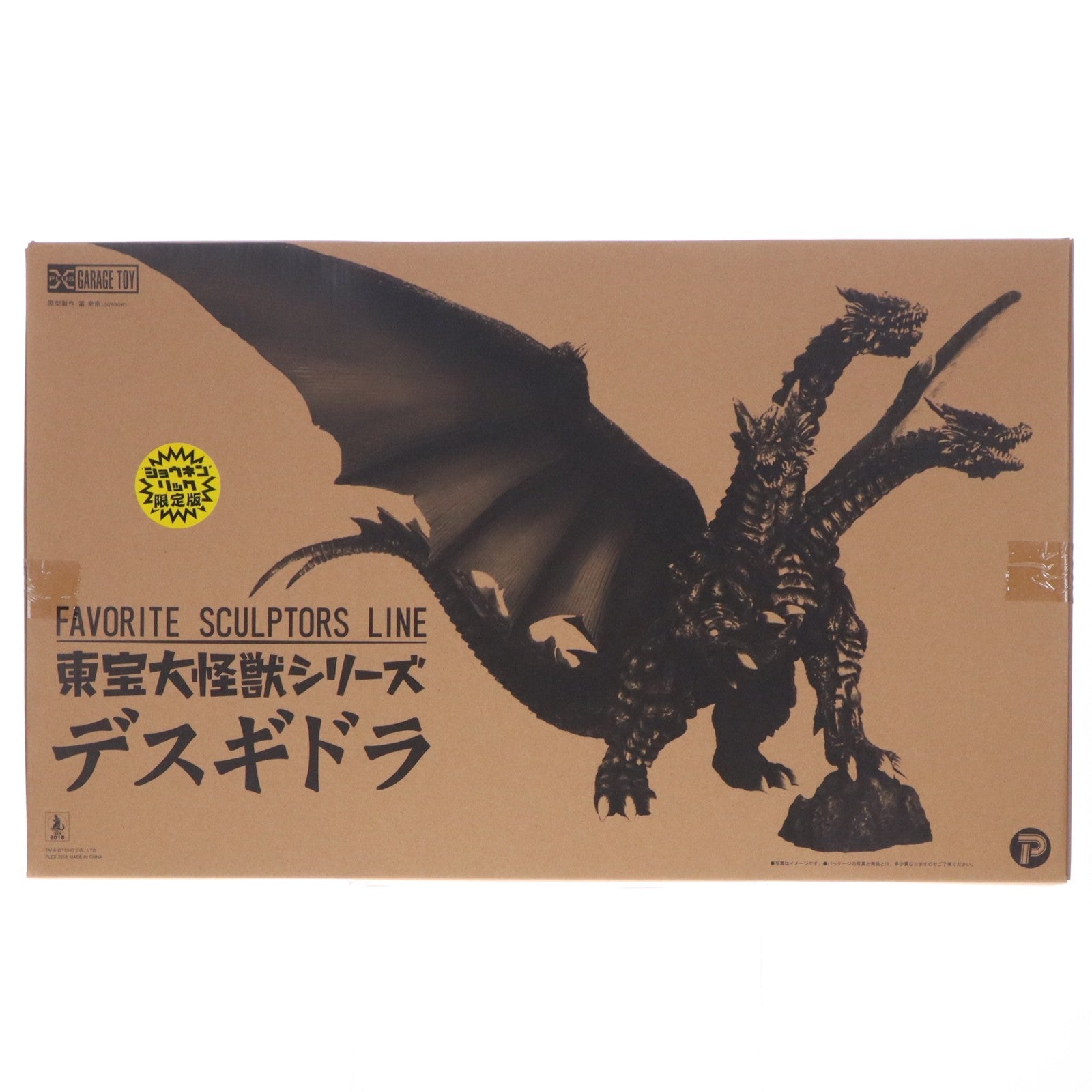 【中古即納】[SFT] 東宝大怪獣シリーズ FAVORITE SCULPTORS LINE デスギドラ ショウネンリック限定版 モスラ 一部組立品 ソフビフィギュア プレックス/エクスプラス(20180228)