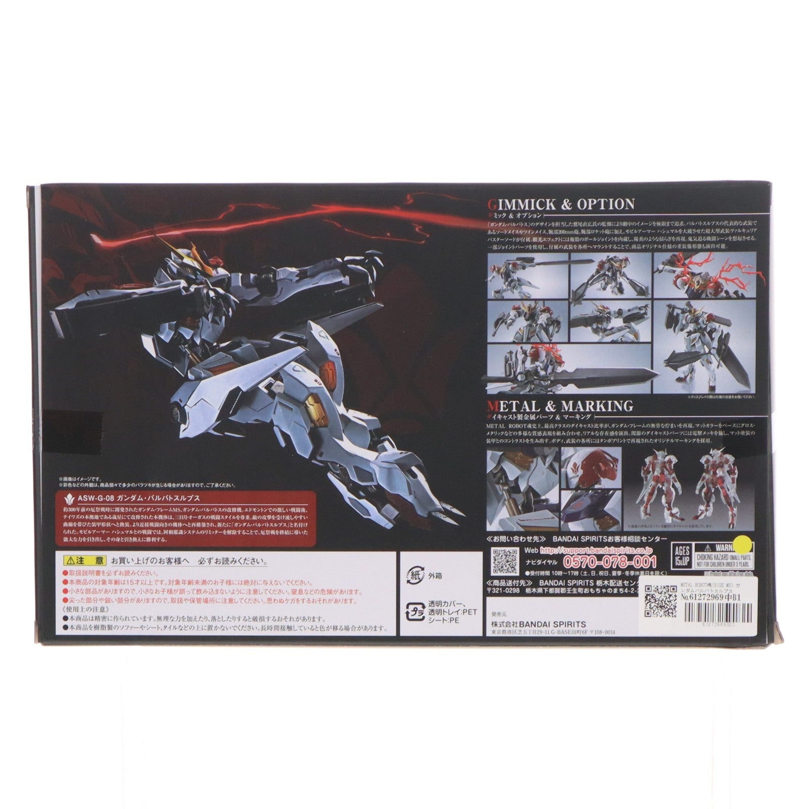 【中古即納】[FIG] METAL ROBOT魂(SIDE MS) ガンダムバルバトスルプス 機動戦士ガンダム 鉄血のオルフェンズ 完成品 可動フィギュア バンダイスピリッツ(20220930)