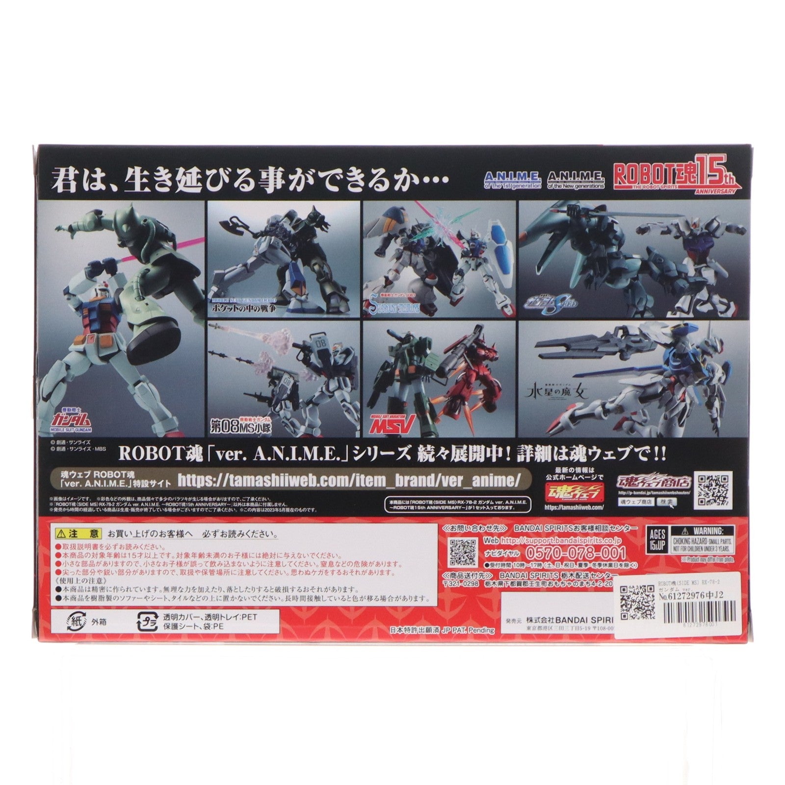 【中古即納】[FIG] ROBOT魂(SIDE MS) RX-78-2 ガンダム ver. A.N.I.M.E. ～ROBOT魂15th ANNIVERSARY～ 機動戦士ガンダム 完成品 可動フィギュア バンダイスピリッツ(20231022)