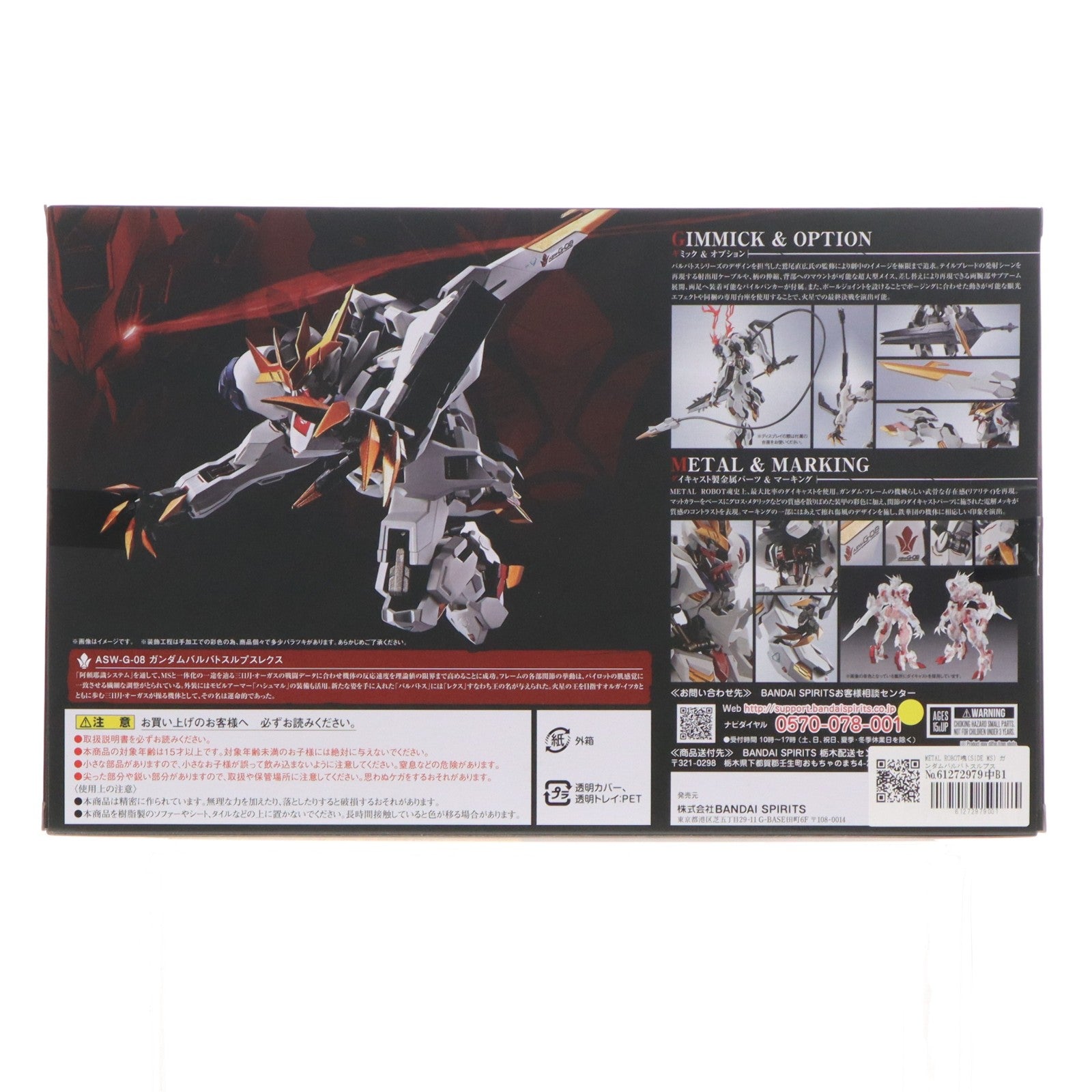 【中古即納】[FIG] METAL ROBOT魂(SIDE MS) ガンダムバルバトスルプスレクス 機動戦士ガンダム 鉄血のオルフェンズ 完成品 可動フィギュア バンダイスピリッツ(20200530)