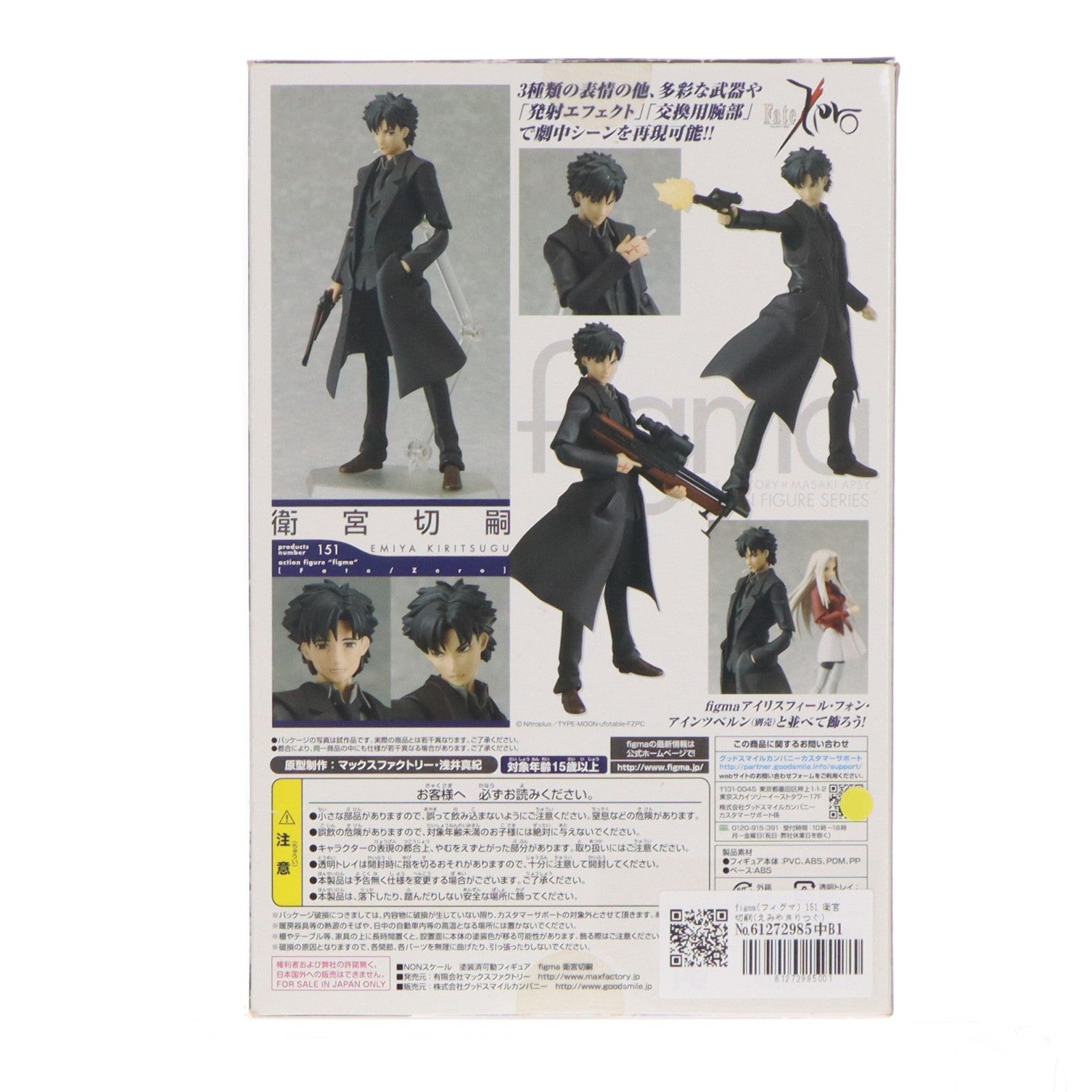 【中古即納】[FIG] figma(フィグマ) 151 衛宮切嗣(えみやきりつぐ) Fate/Zero(フェイト/ゼロ) 完成品 可動フィギュア マックスファクトリー(20120930)