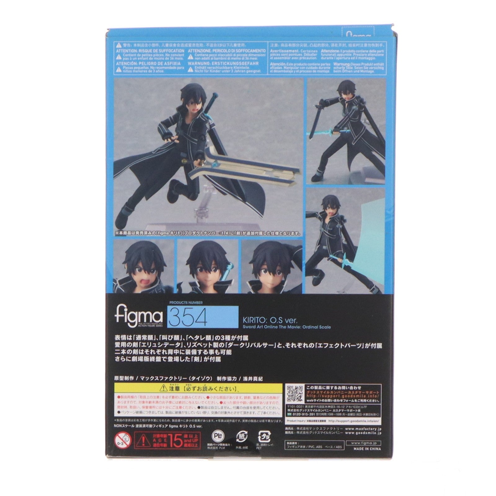 【中古即納】[FIG] figma(フィグマ) 354 キリト O.S ver. 劇場版 ソードアート・オンライン -オーディナル・スケール- 完成品 可動フィギュア マックスファクトリー(20171130)