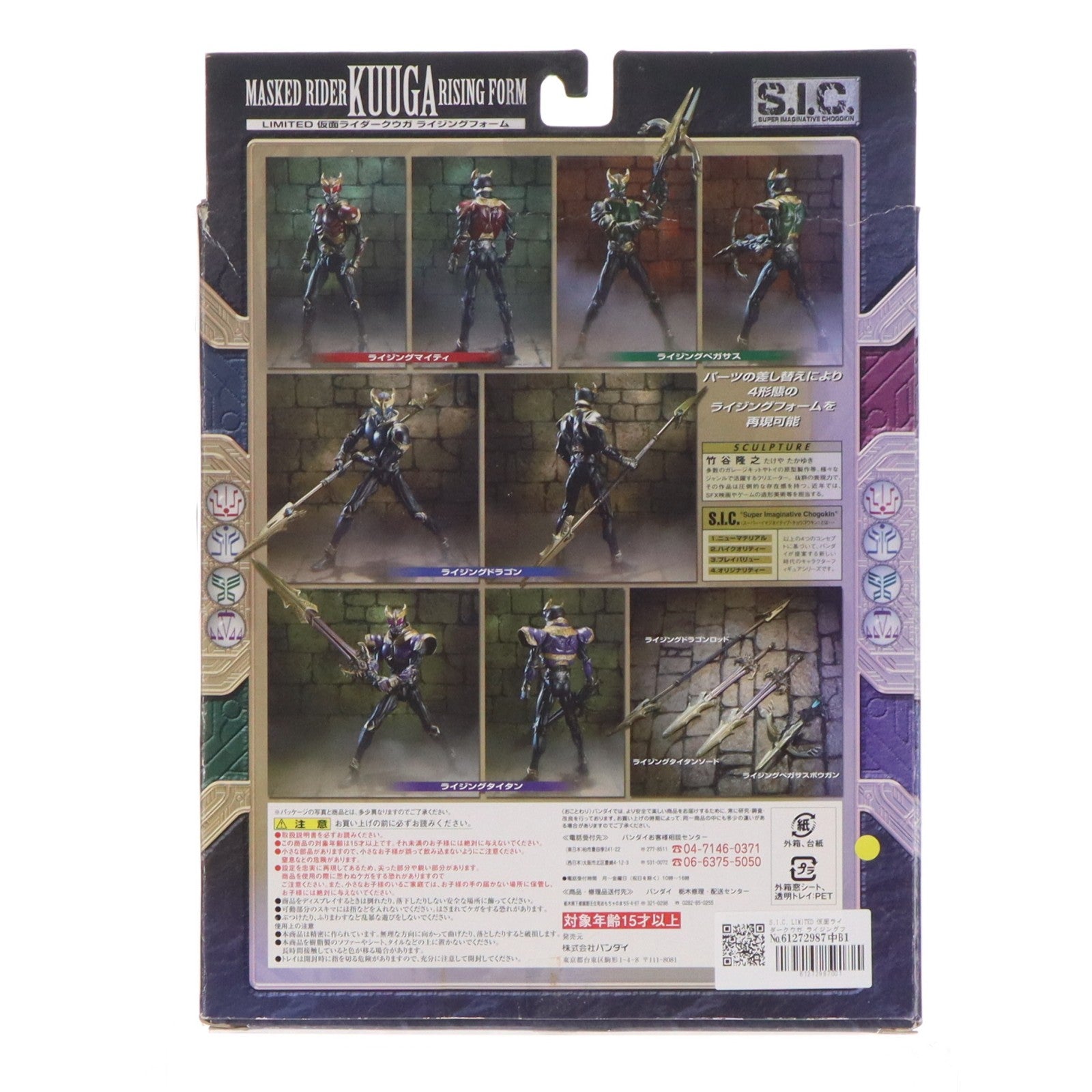 【中古即納】[FIG] S.I.C. LIMITED 仮面ライダークウガ ライジングフォーム 完成品 可動フィギュア バンダイ(20070929)