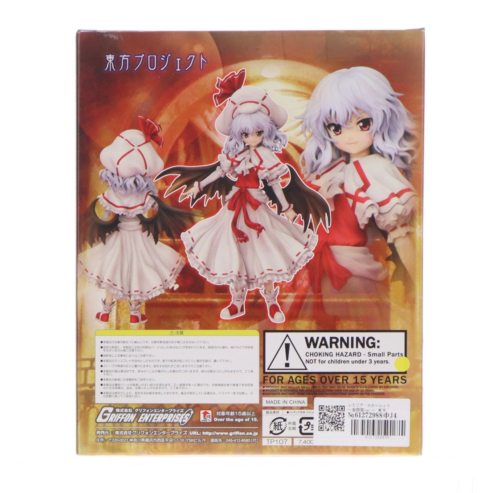 【中古即納】[FIG] レミリア・スカーレット ～香霖堂ver.～ 東方Project 1/8 完成品 フィギュア グリフォンエンタープライズ(20120120)