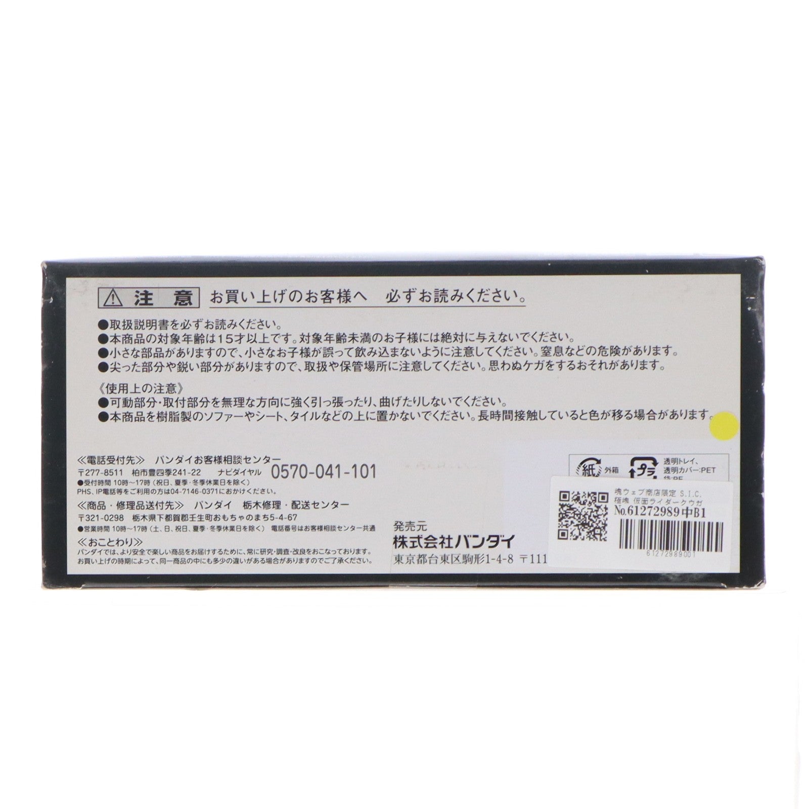 【中古即納】[FIG] 魂ウェブ商店限定 S.I.C. 極魂 仮面ライダークウガ ライジングマイティ&ビートチェイサー2000 セット 完成品 可動フィギュア バンダイ(20131122)