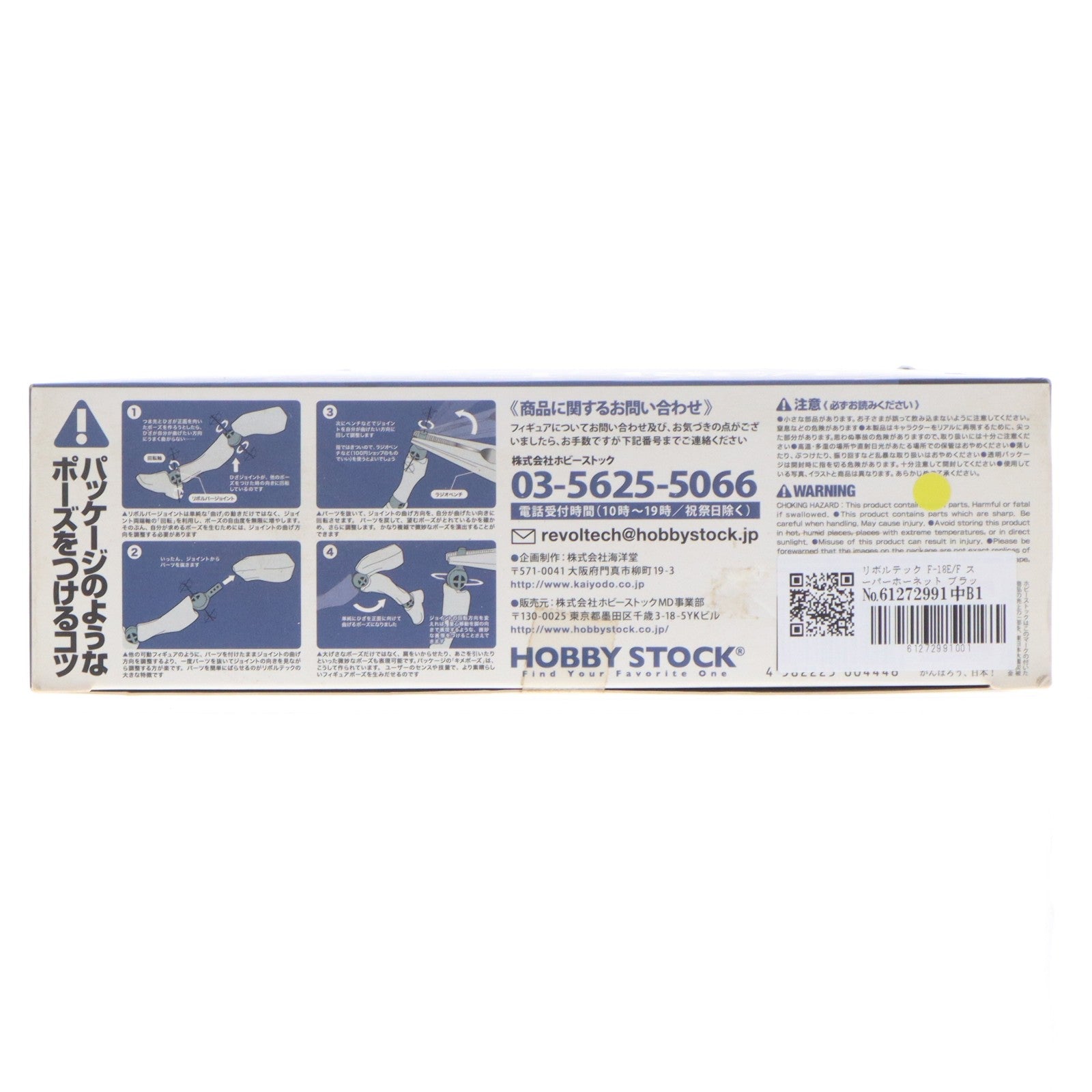 【中古即納】[FIG] リボルテック F-18E/F スーパーホーネット ブラック・ナイヴス仕様 マブラヴ オルタネイティヴ 完成品 可動フィギュア 海洋堂(20111101)