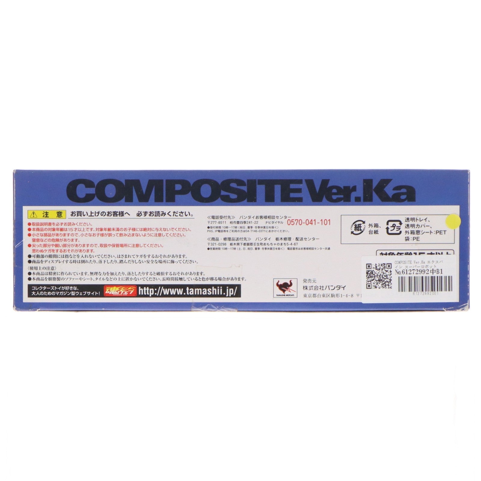 【中古即納】[FIG] COMPOSITE Ver.Ka エクスバイン スーパーロボット大戦OG -ジ・インスペクター 完成品 可動フィギュア バンダイ(20110429)