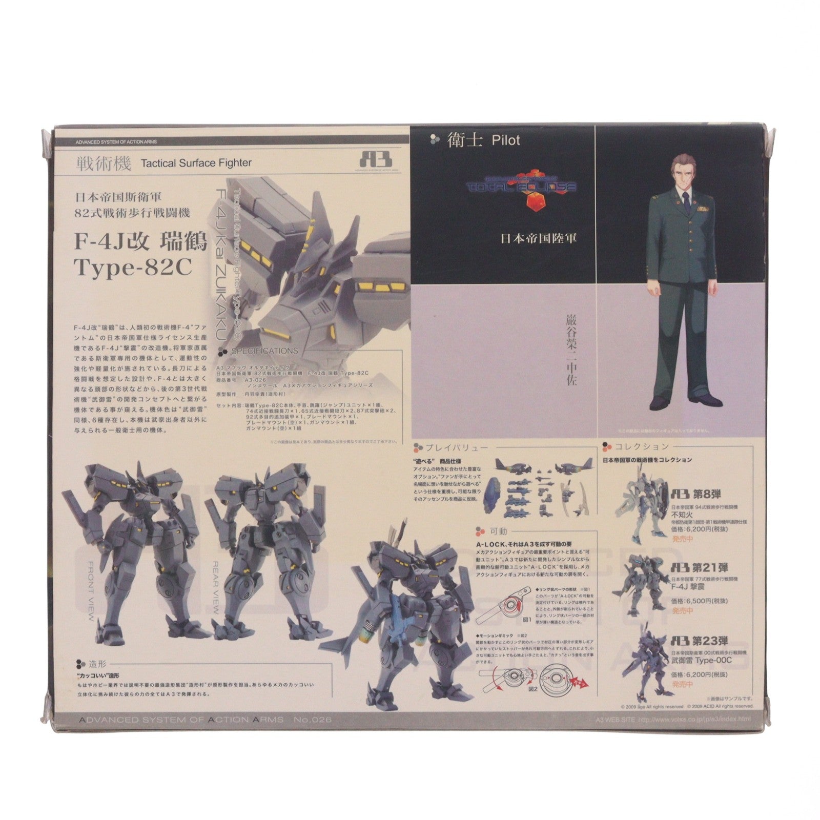 【中古即納】[FIG] A3メカアクションフィギュアシリーズ 日本帝国斯衛軍 82式戦術歩行戦闘機 F-4J改 瑞鶴Type-82C マブラヴ オルタネイティヴ 完成品 可動フィギュア ボークスショップ&ホビー天国ウェブ限定 ボークス(20090531)