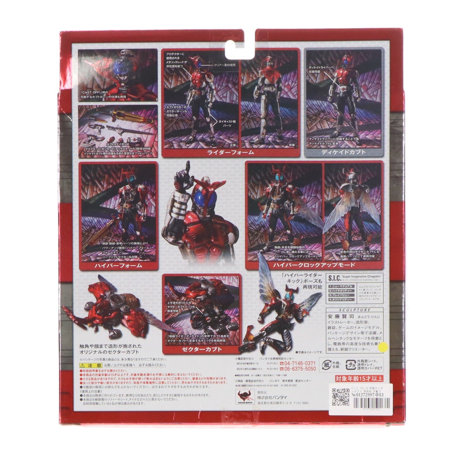 【中古即納】[FIG] S.I.C. VOL.52 仮面ライダーカブト 完成品 可動フィギュア バンダイ(20100924)