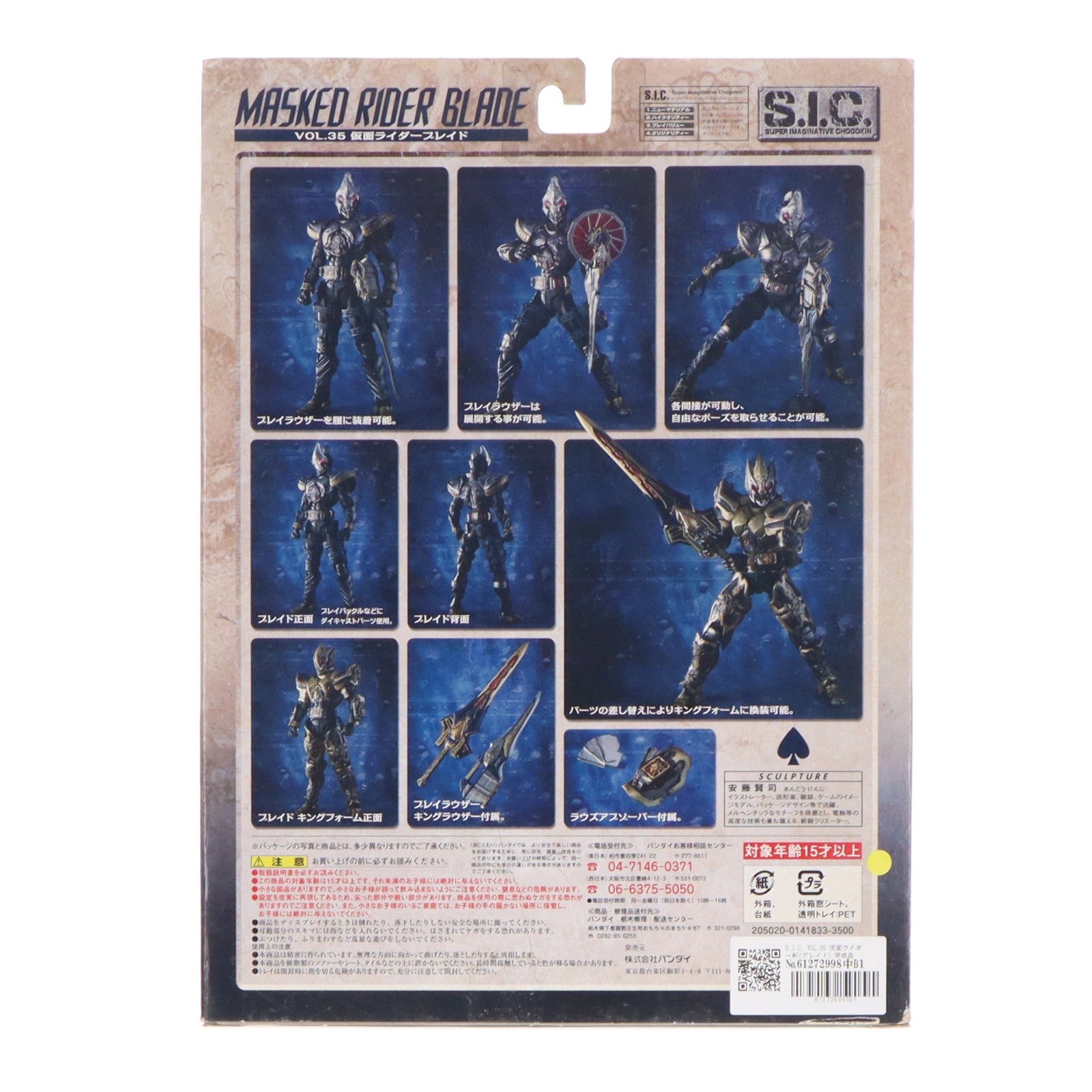 【中古即納】[FIG] S.I.C. VOL.35 仮面ライダー剣(ブレイド) 完成品 可動フィギュア バンダイ(20061228)