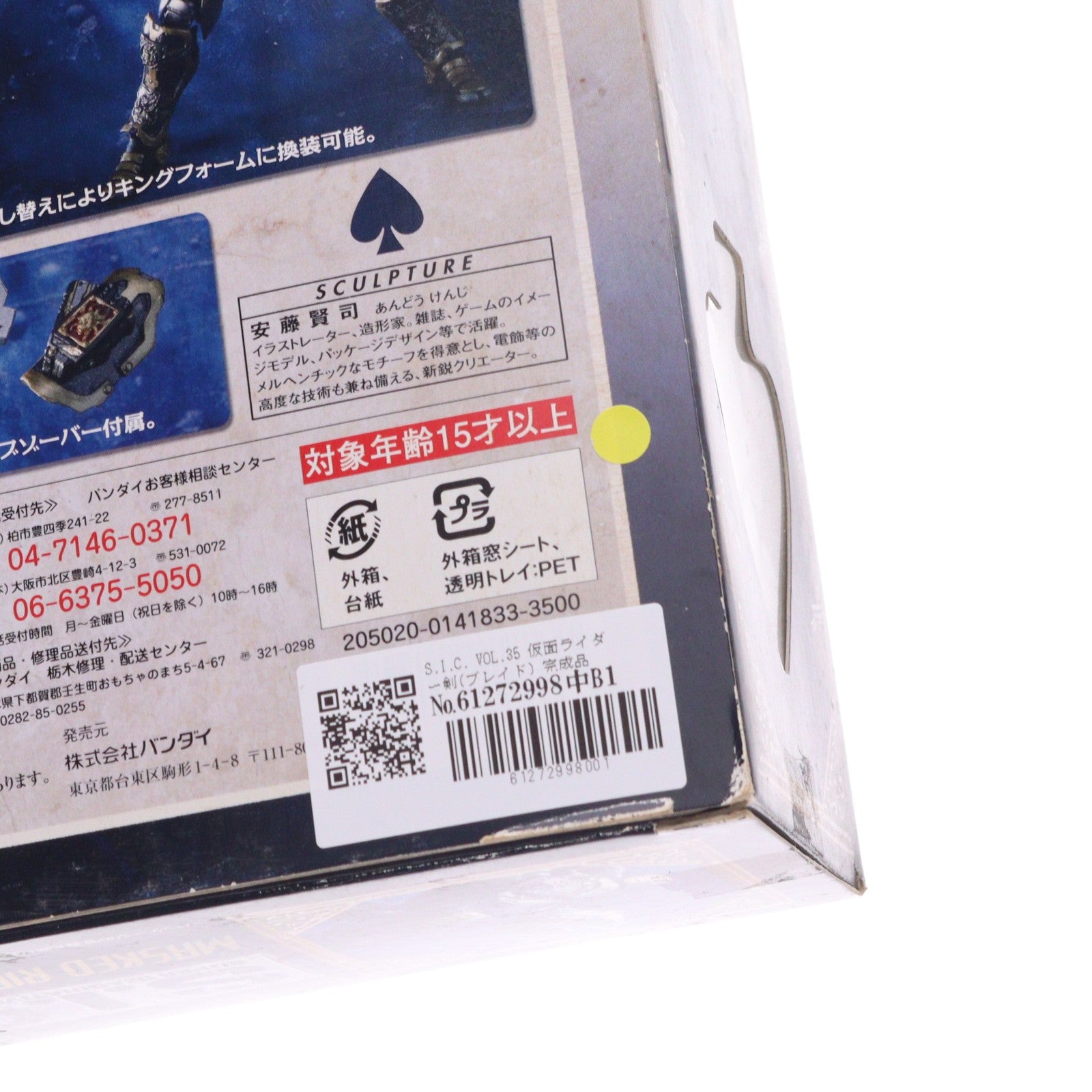 【中古即納】[FIG] S.I.C. VOL.35 仮面ライダー剣(ブレイド) 完成品 可動フィギュア バンダイ(20061228)