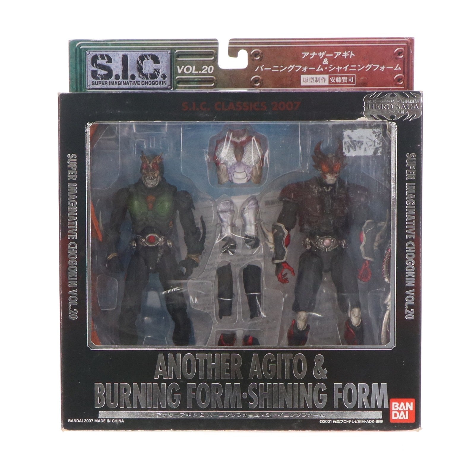 【中古即納】[FIG] S.I.C. クラシックス2007 VOL.20 アナザーアギト&バーニングフォーム・シャイニングフォーム 仮面ライダーアギト 完成品 可動フィギュア バンダイ(20070929)