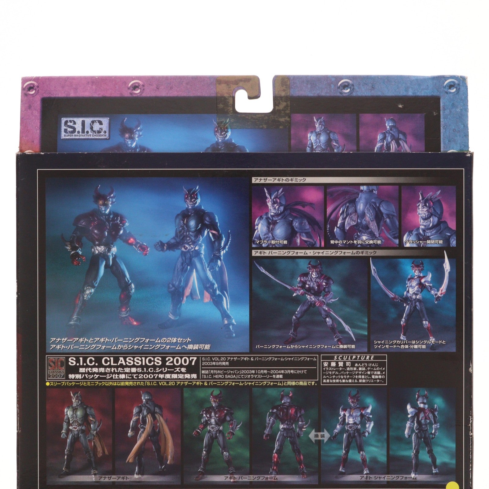 【中古即納】[FIG] S.I.C. クラシックス2007 VOL.20 アナザーアギト&バーニングフォーム・シャイニングフォーム 仮面ライダーアギト 完成品 可動フィギュア バンダイ(20070929)